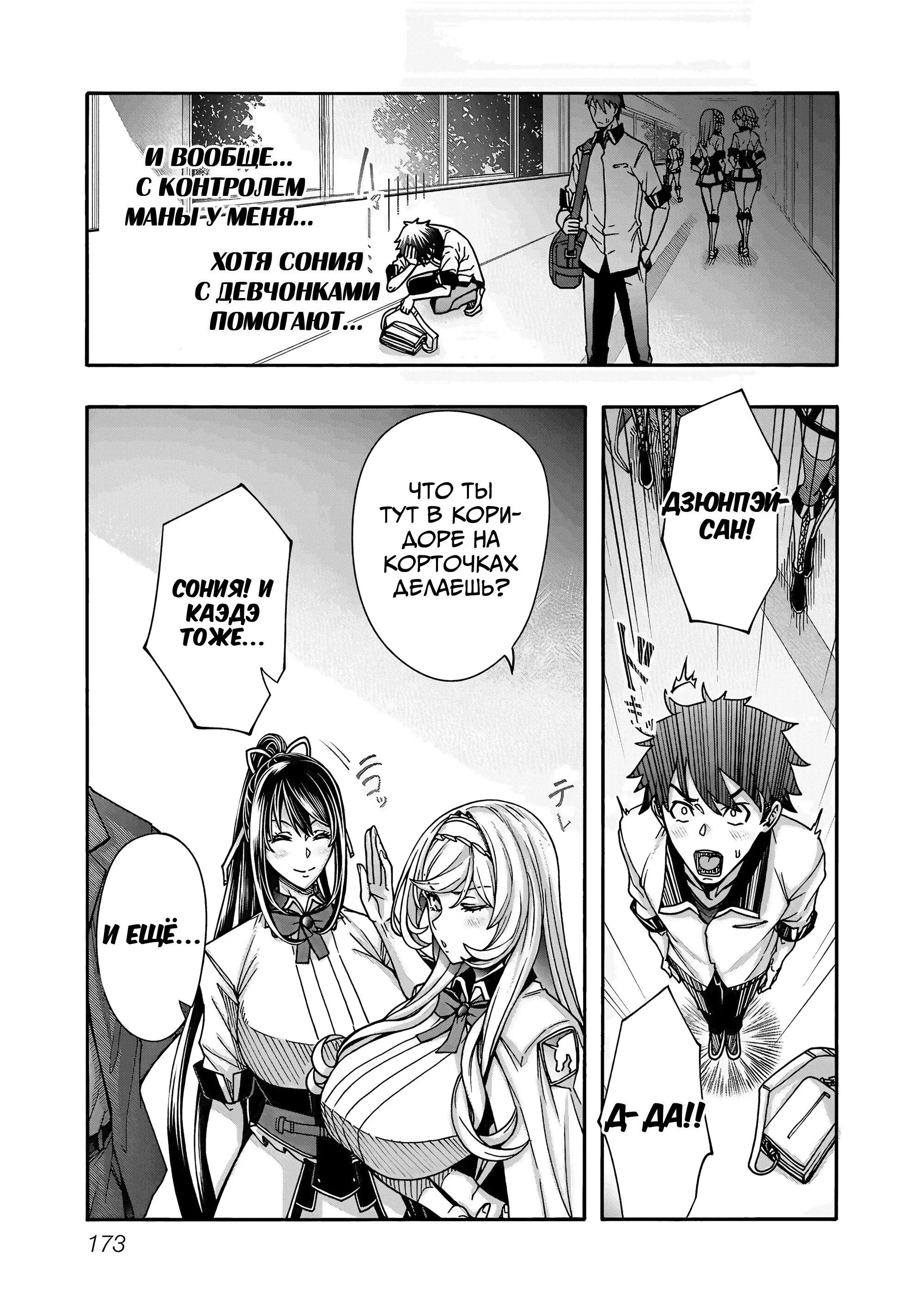 Манга Эромаг и двенадцать невест - Глава 11 Страница 27