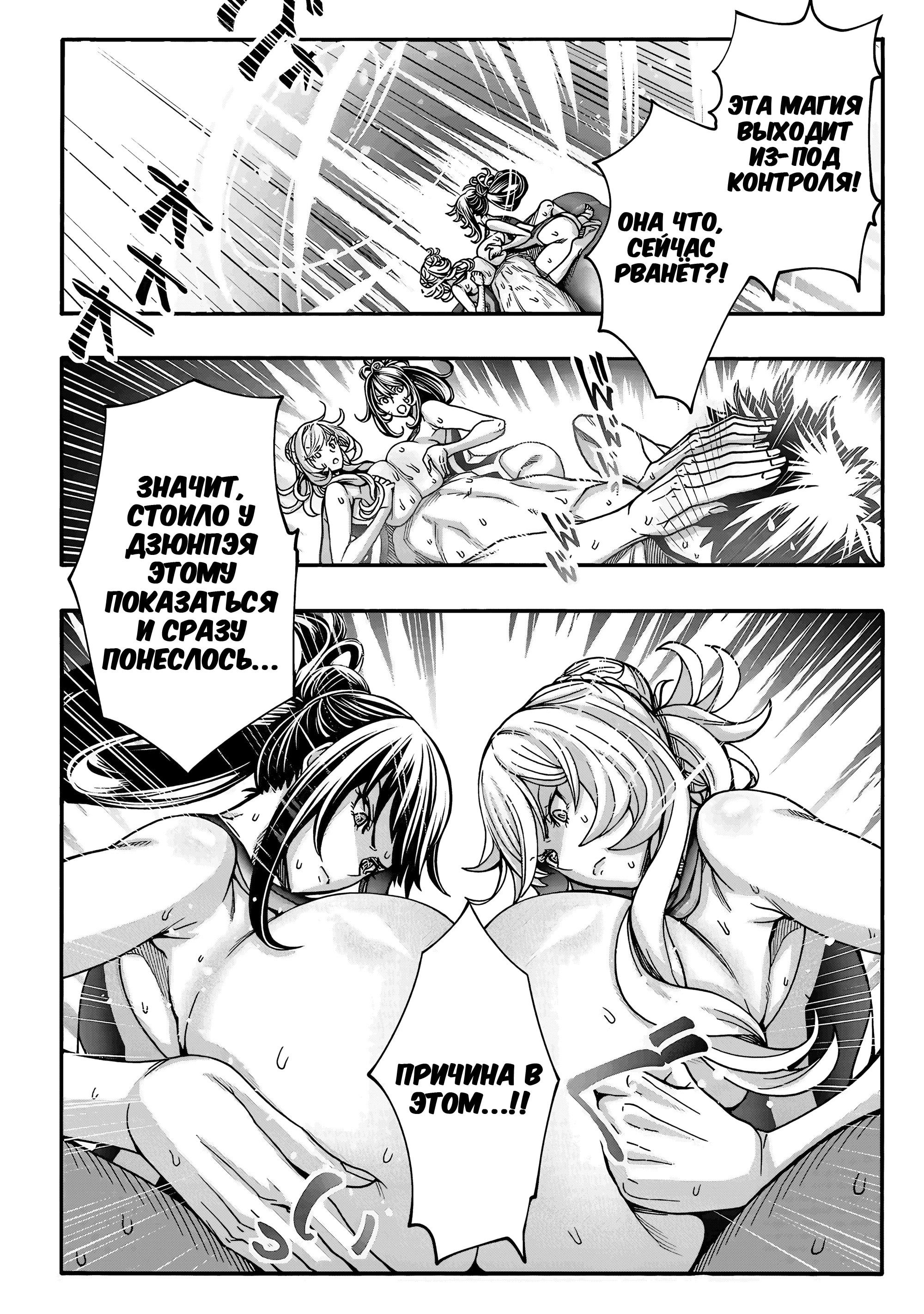 Манга Эромаг и двенадцать невест - Глава 11 Страница 18