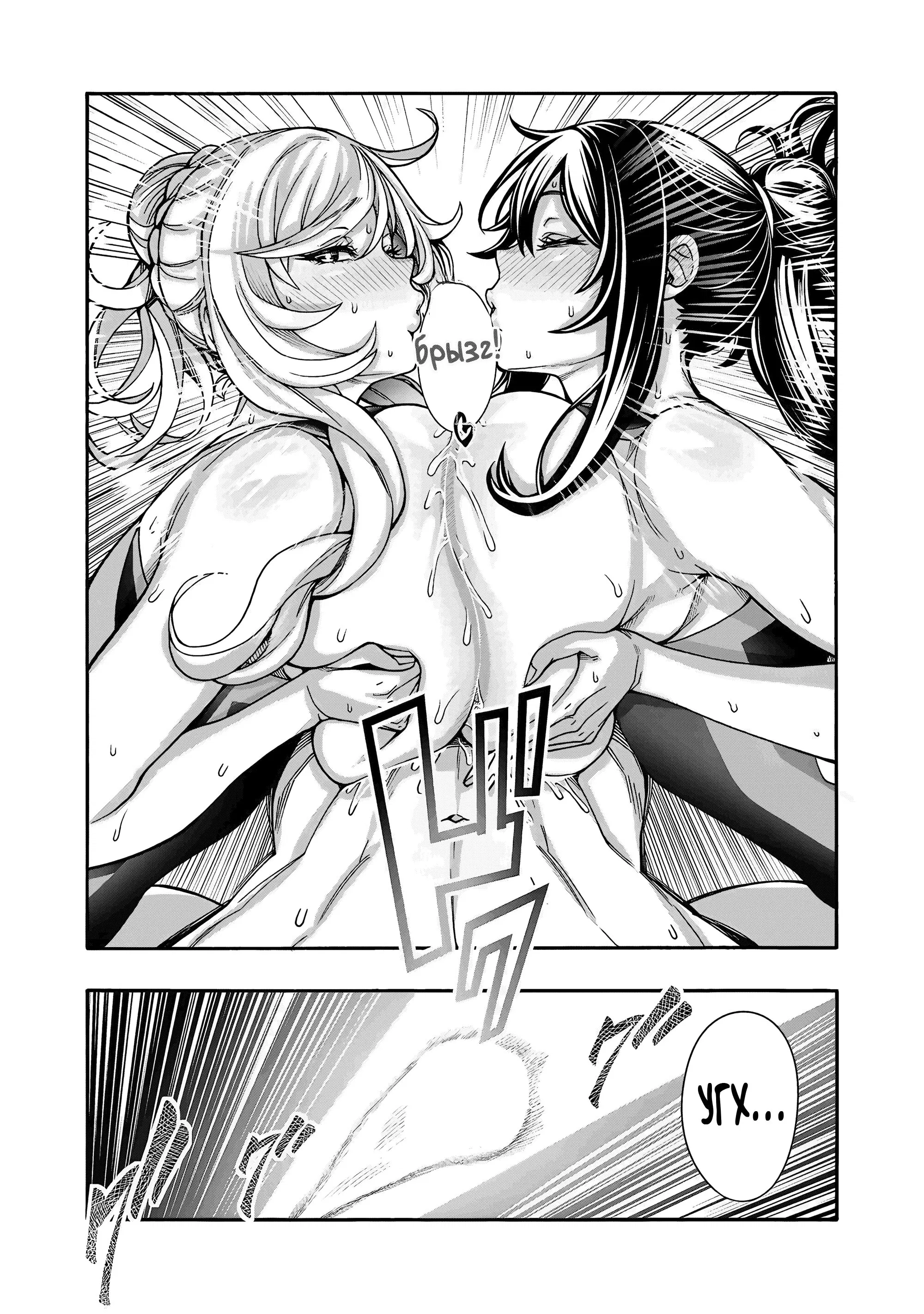 Манга Эромаг и двенадцать невест - Глава 11 Страница 22