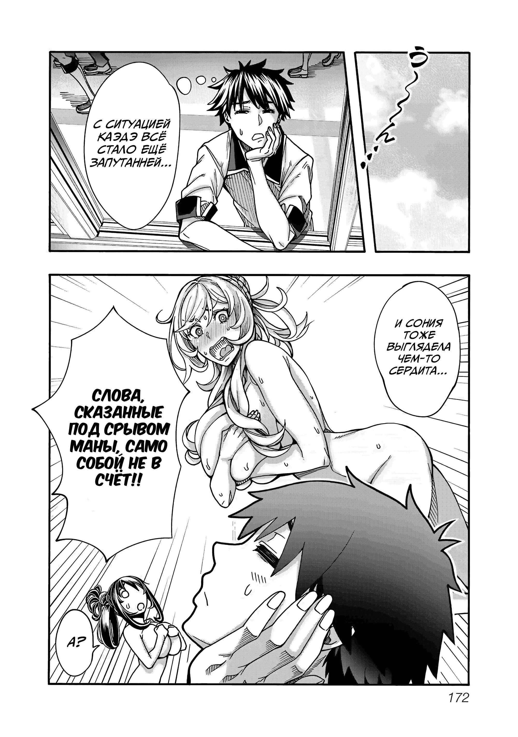 Манга Эромаг и двенадцать невест - Глава 11 Страница 26