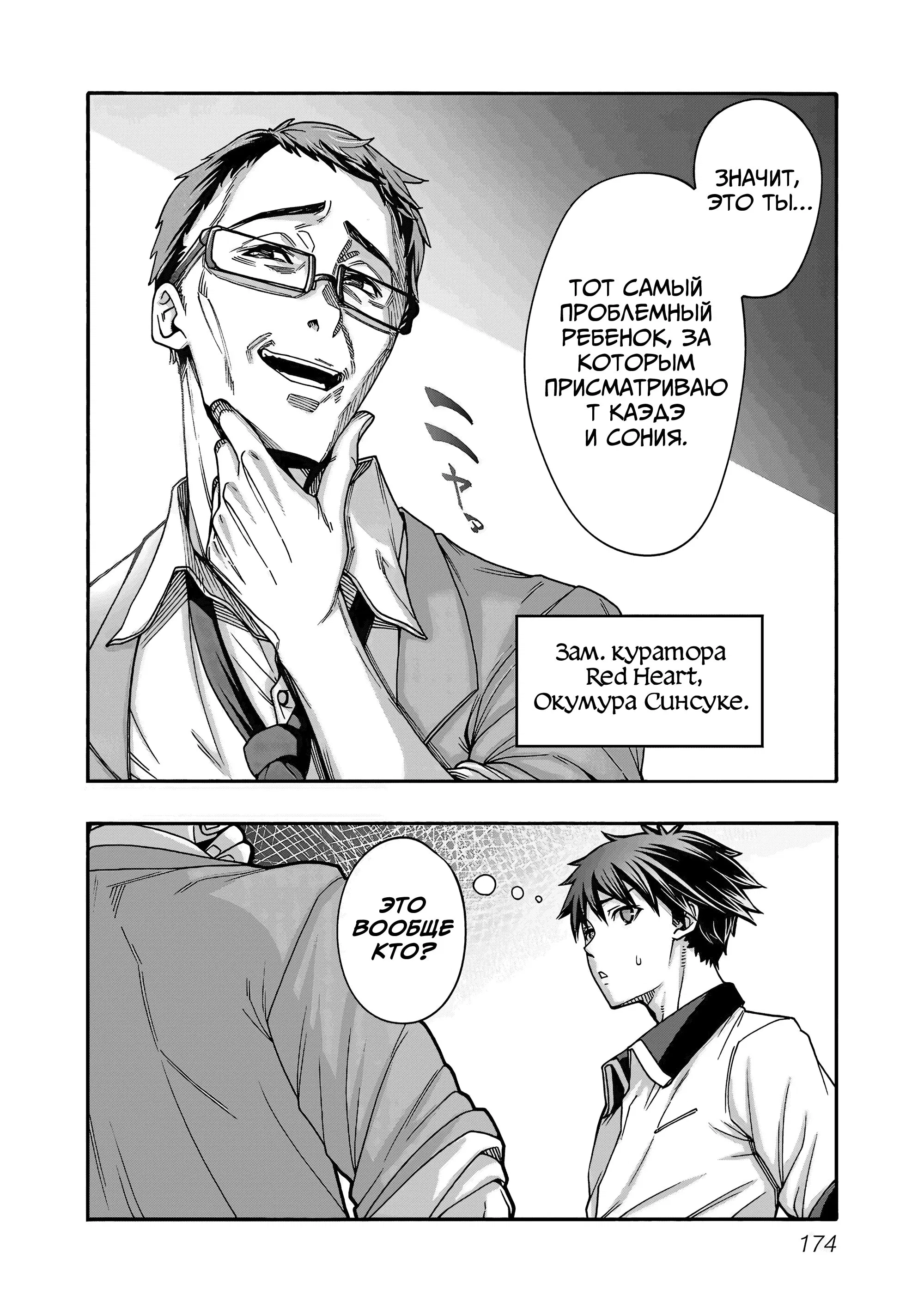 Манга Эромаг и двенадцать невест - Глава 11 Страница 28