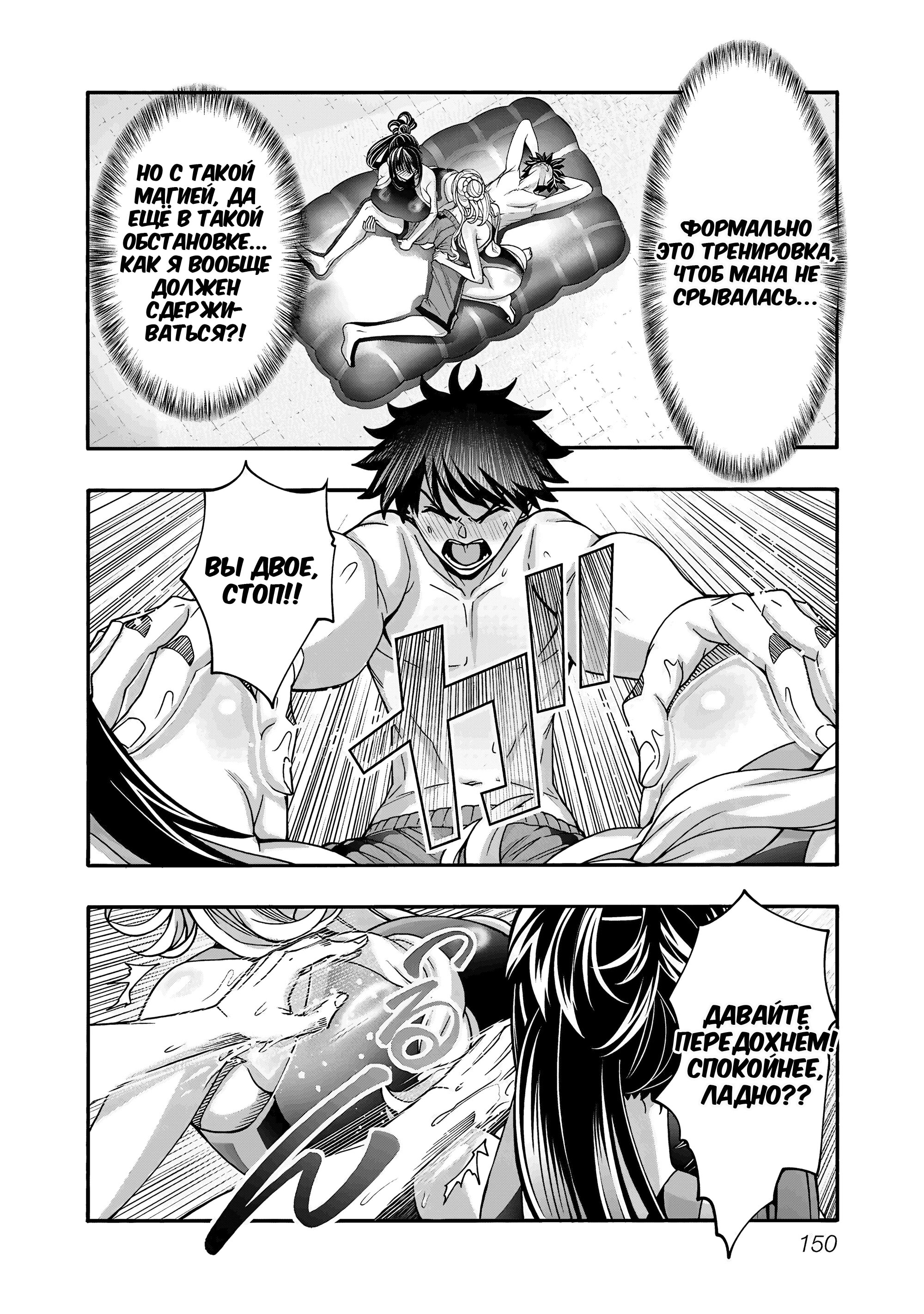 Манга Эромаг и двенадцать невест - Глава 11 Страница 5