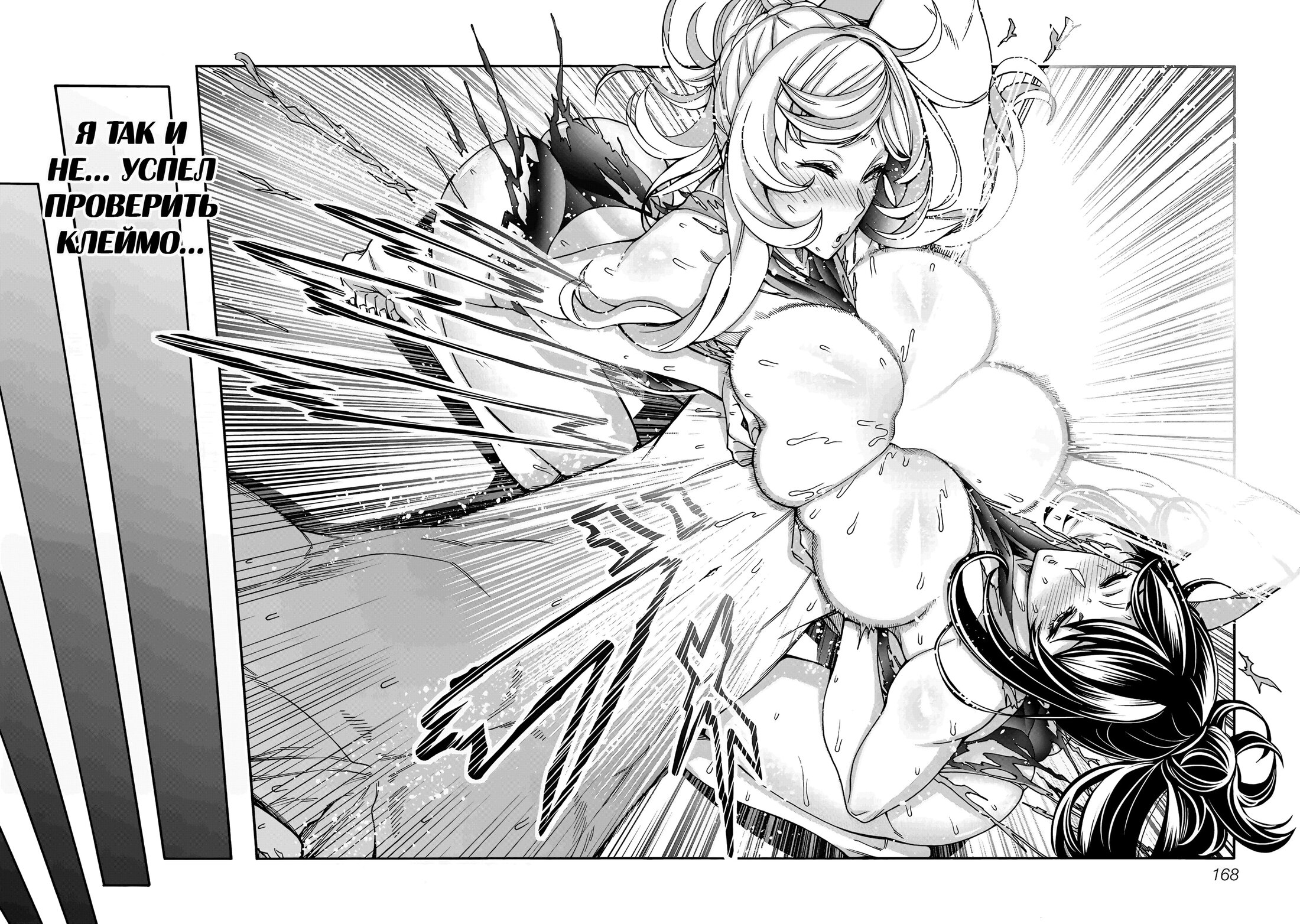 Манга Эромаг и двенадцать невест - Глава 11 Страница 23