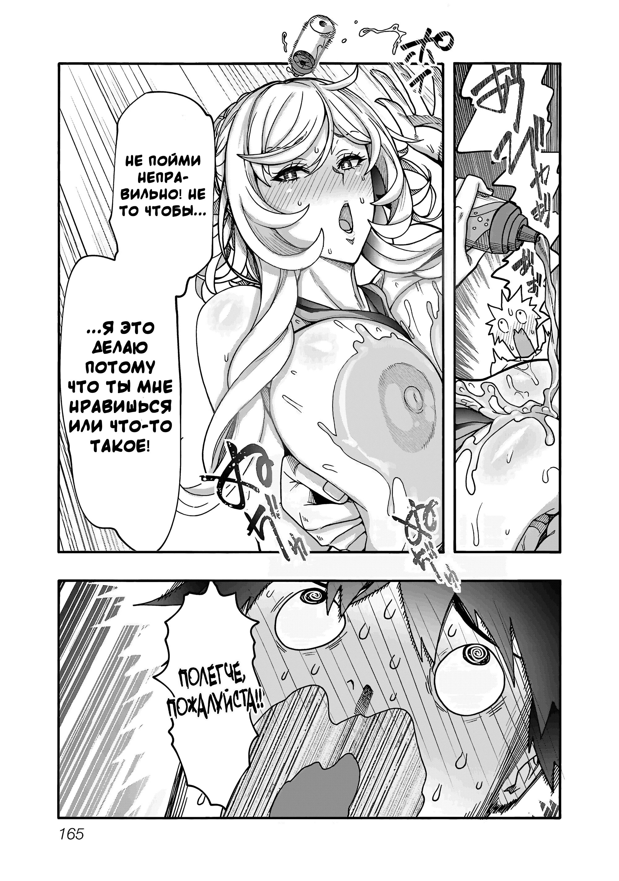 Манга Эромаг и двенадцать невест - Глава 11 Страница 20