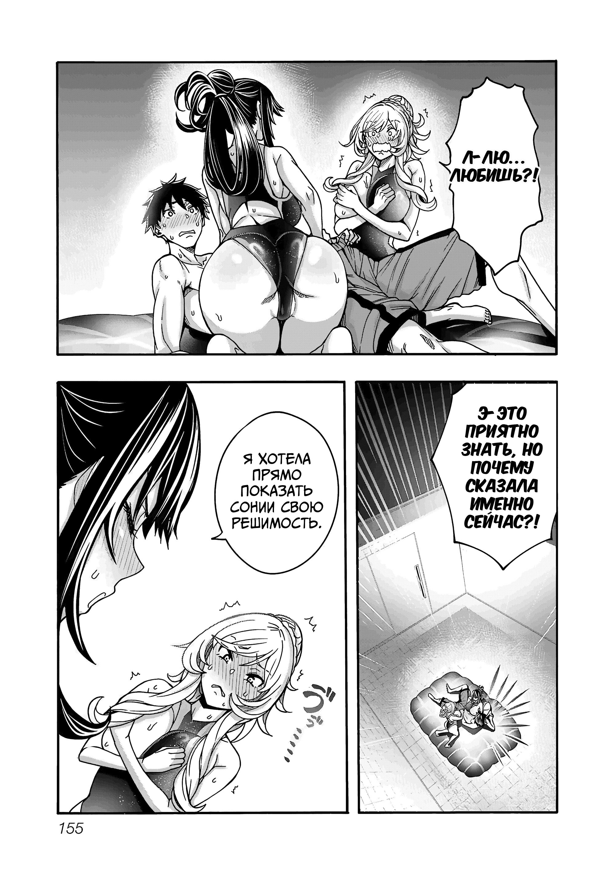 Манга Эромаг и двенадцать невест - Глава 11 Страница 10