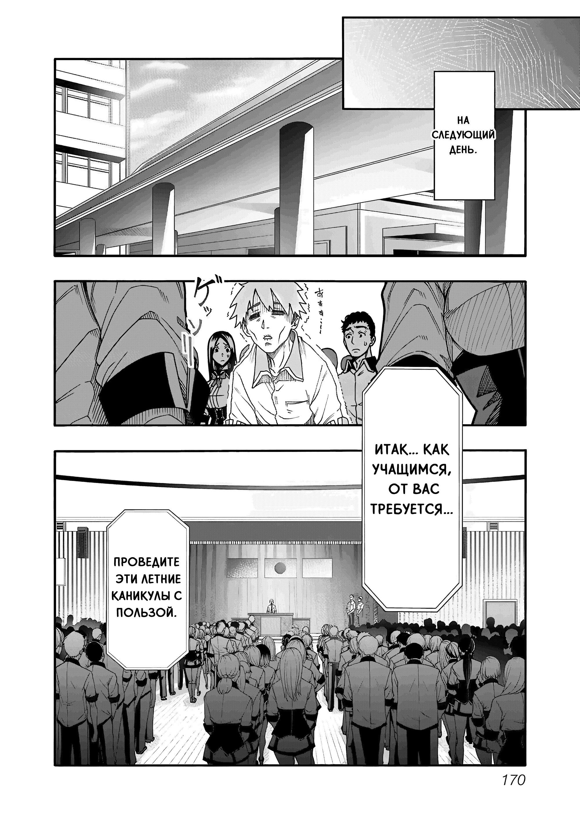 Манга Эромаг и двенадцать невест - Глава 11 Страница 24