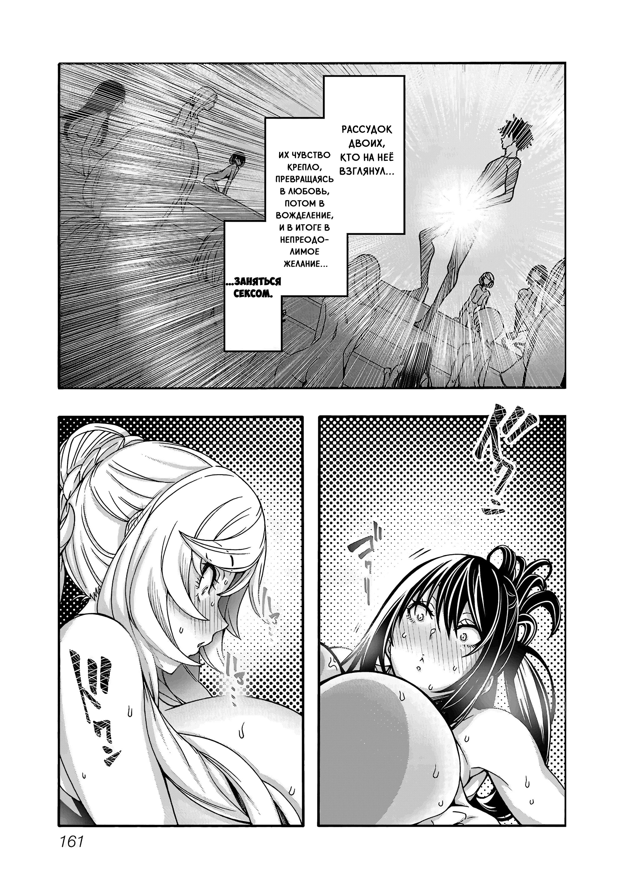 Манга Эромаг и двенадцать невест - Глава 11 Страница 16