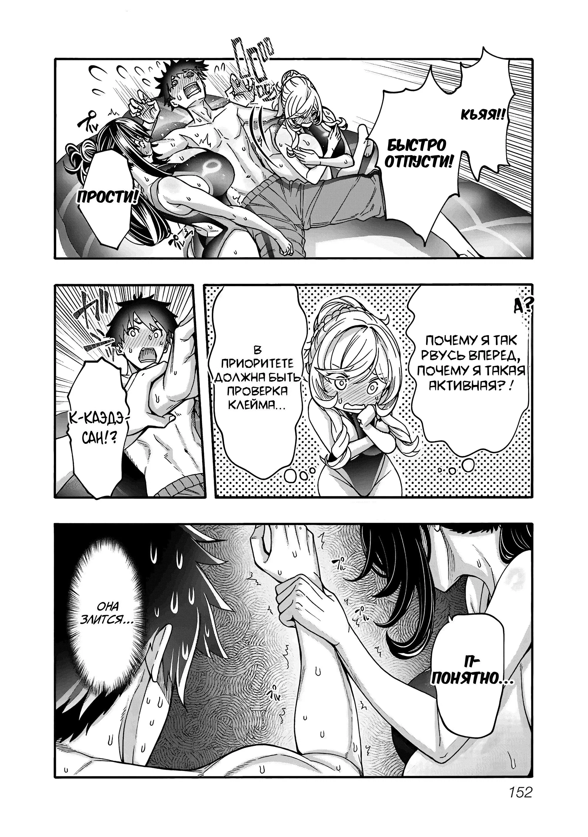 Манга Эромаг и двенадцать невест - Глава 11 Страница 7