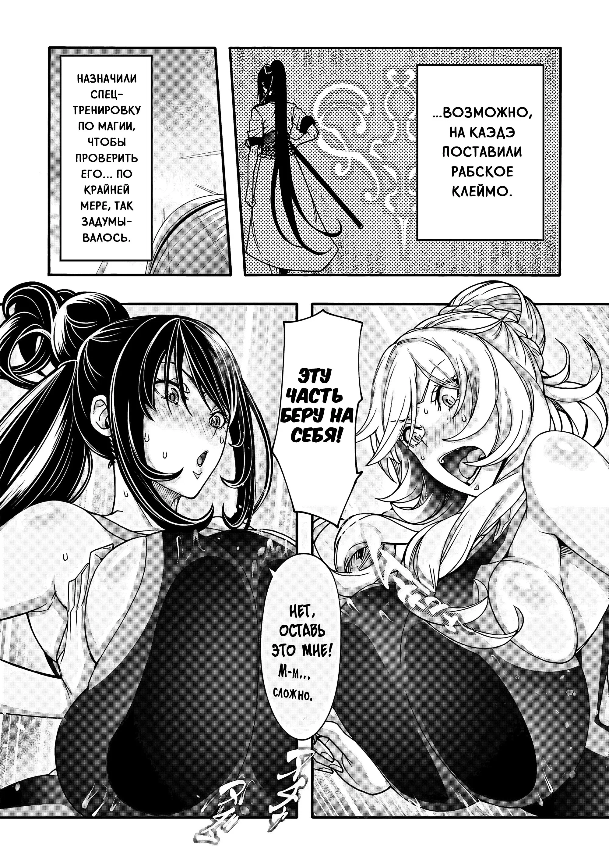 Манга Эромаг и двенадцать невест - Глава 11 Страница 2