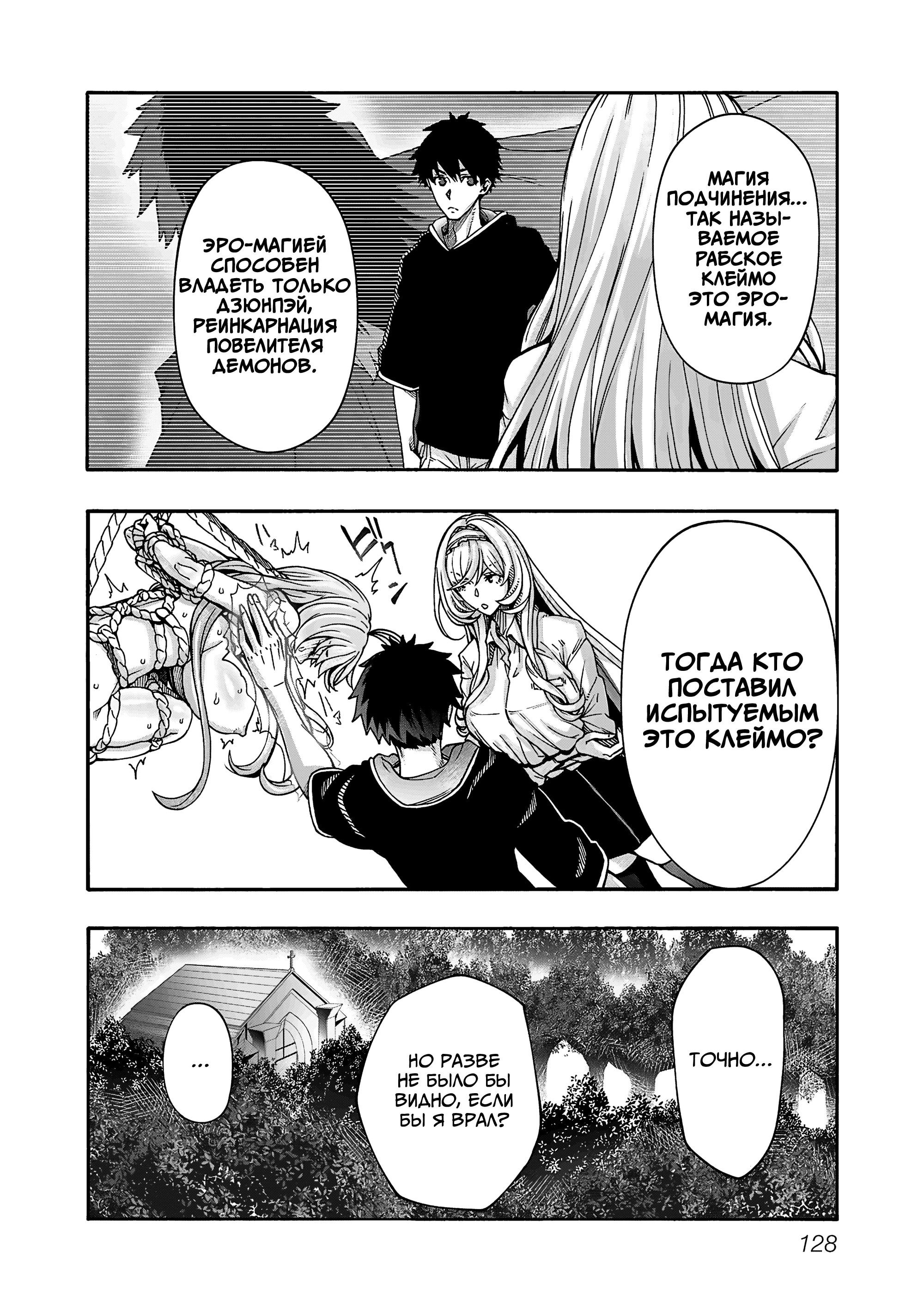 Манга Эромаг и двенадцать невест - Глава 10 Страница 9