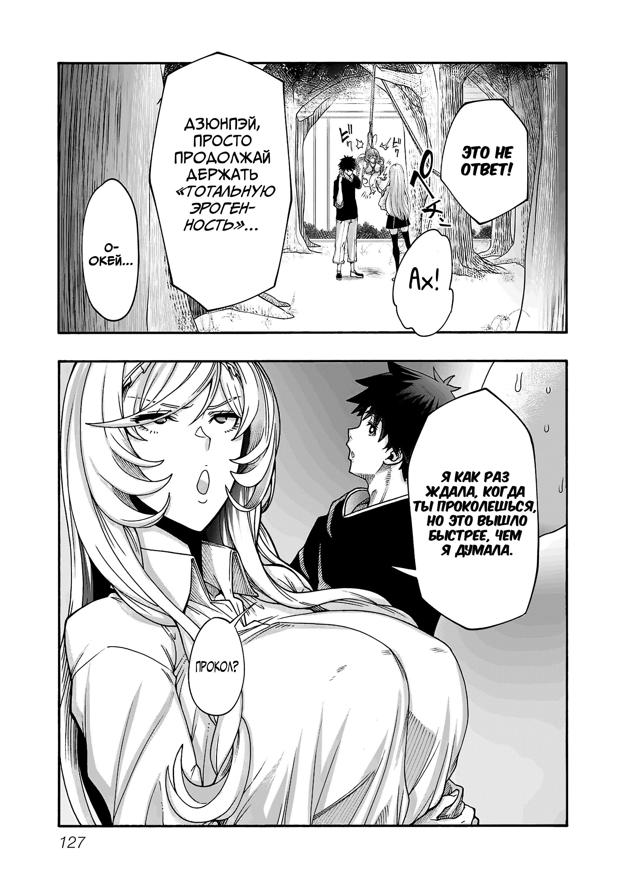 Манга Эромаг и двенадцать невест - Глава 10 Страница 8