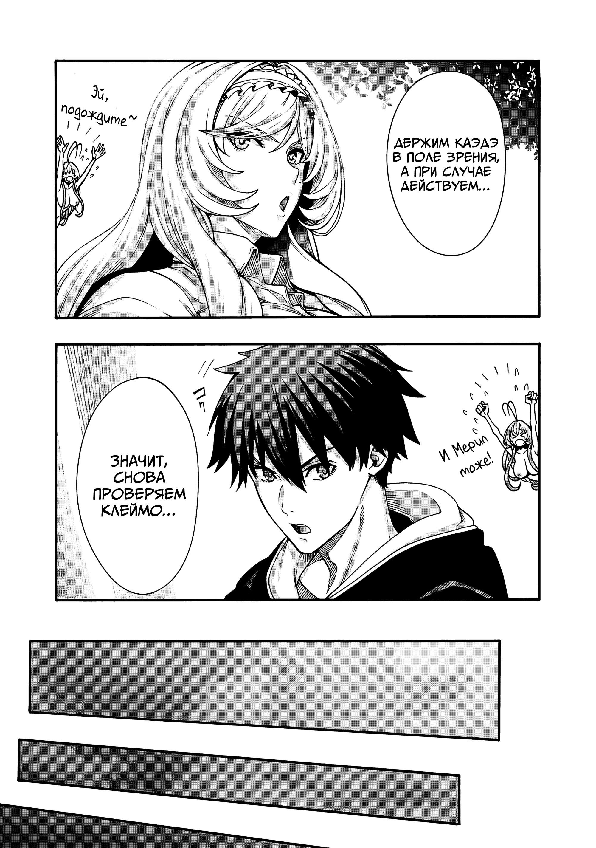 Манга Эромаг и двенадцать невест - Глава 10 Страница 20