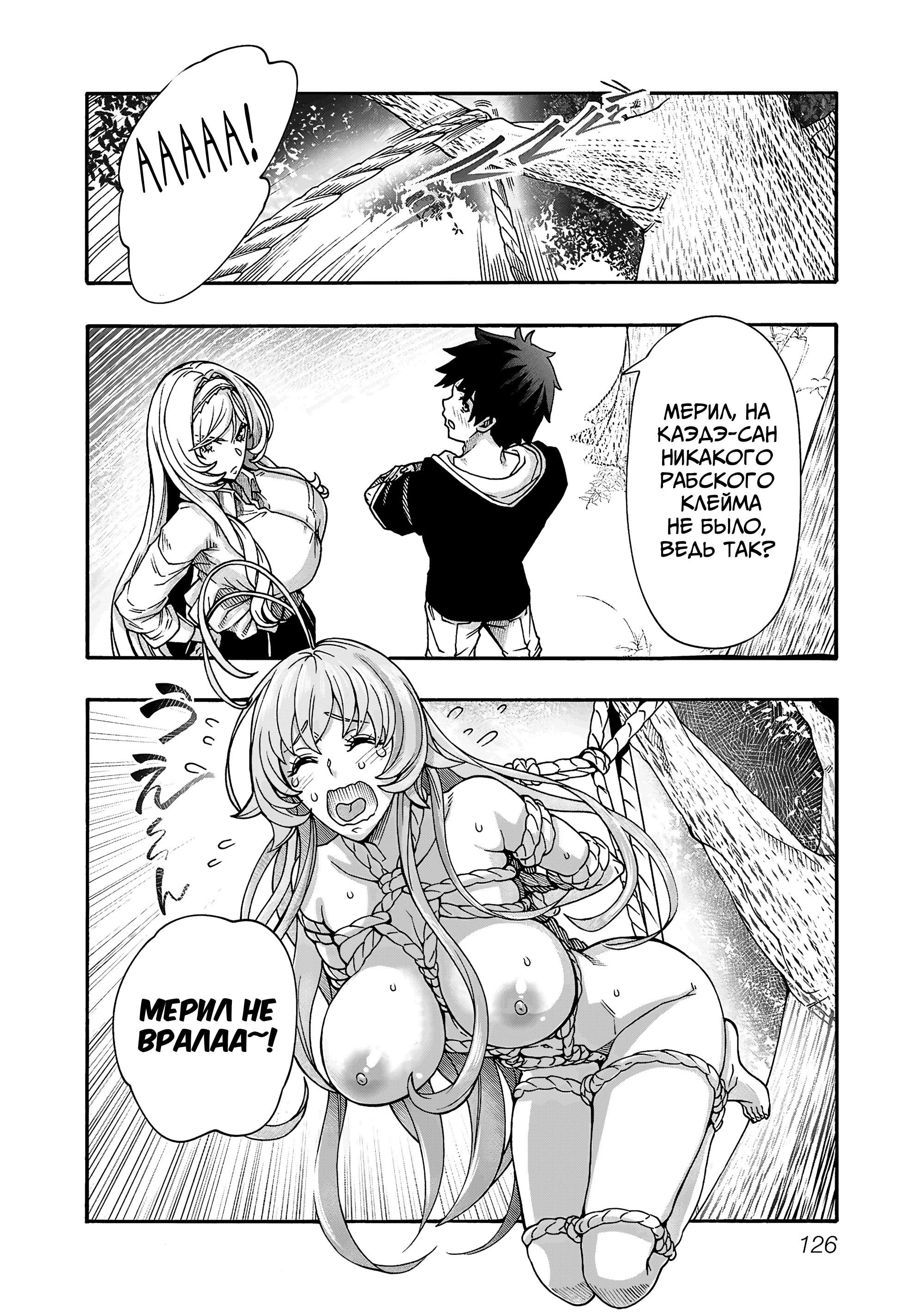 Манга Эромаг и двенадцать невест - Глава 10 Страница 7