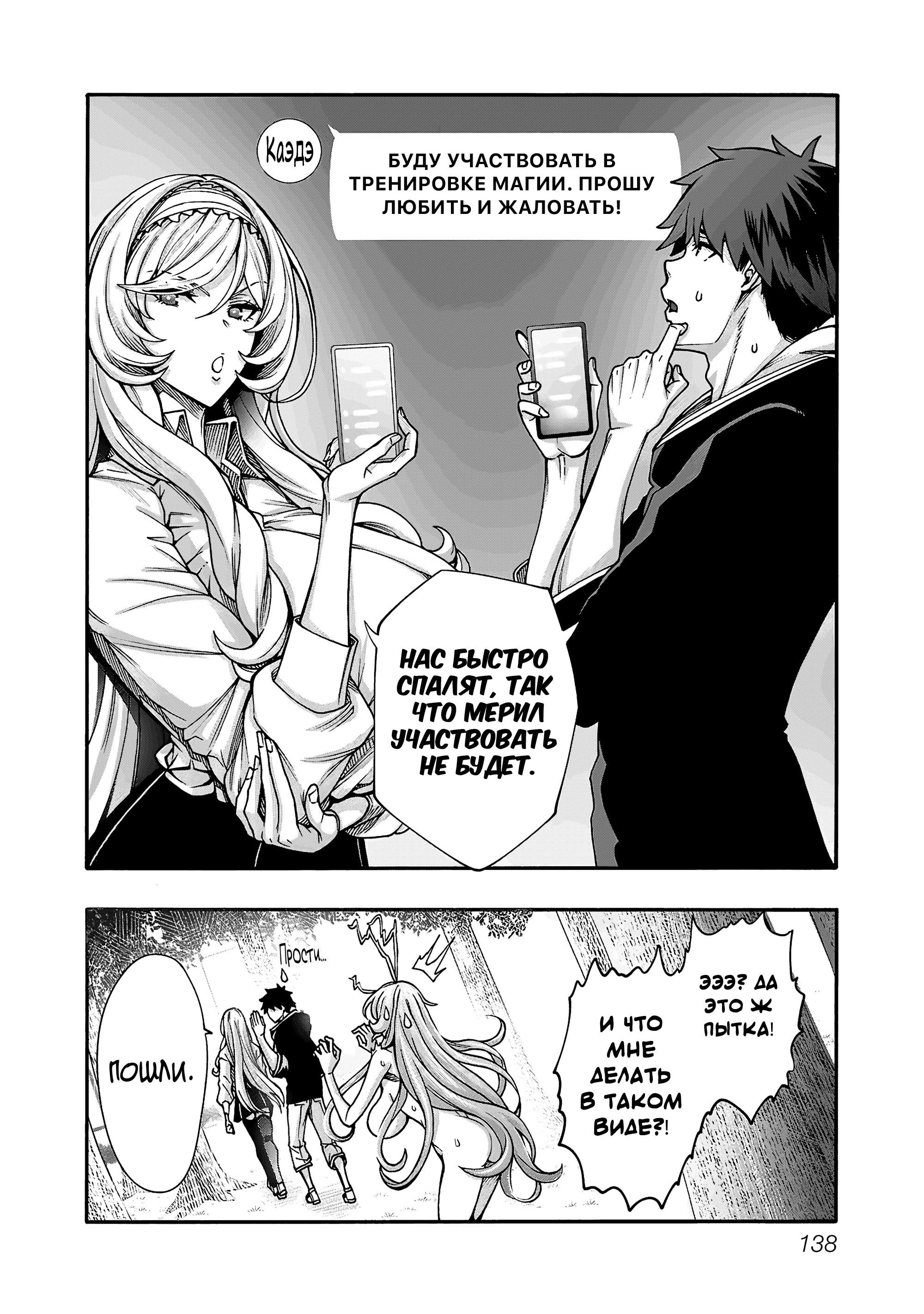 Манга Эромаг и двенадцать невест - Глава 10 Страница 19