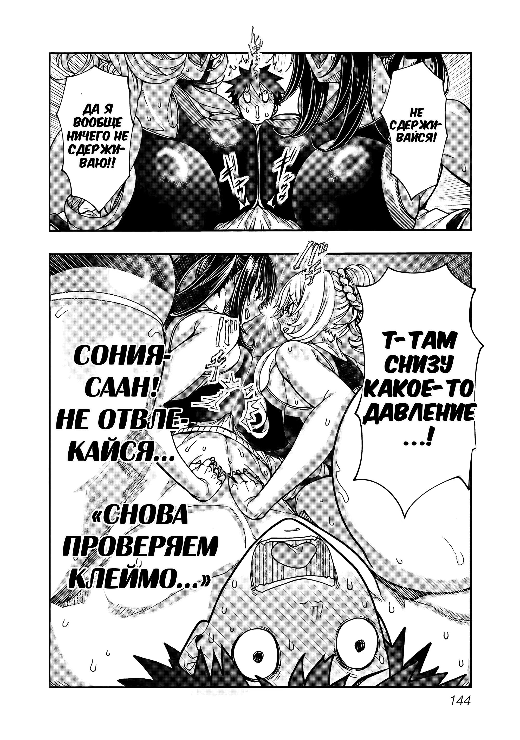 Манга Эромаг и двенадцать невест - Глава 10 Страница 25