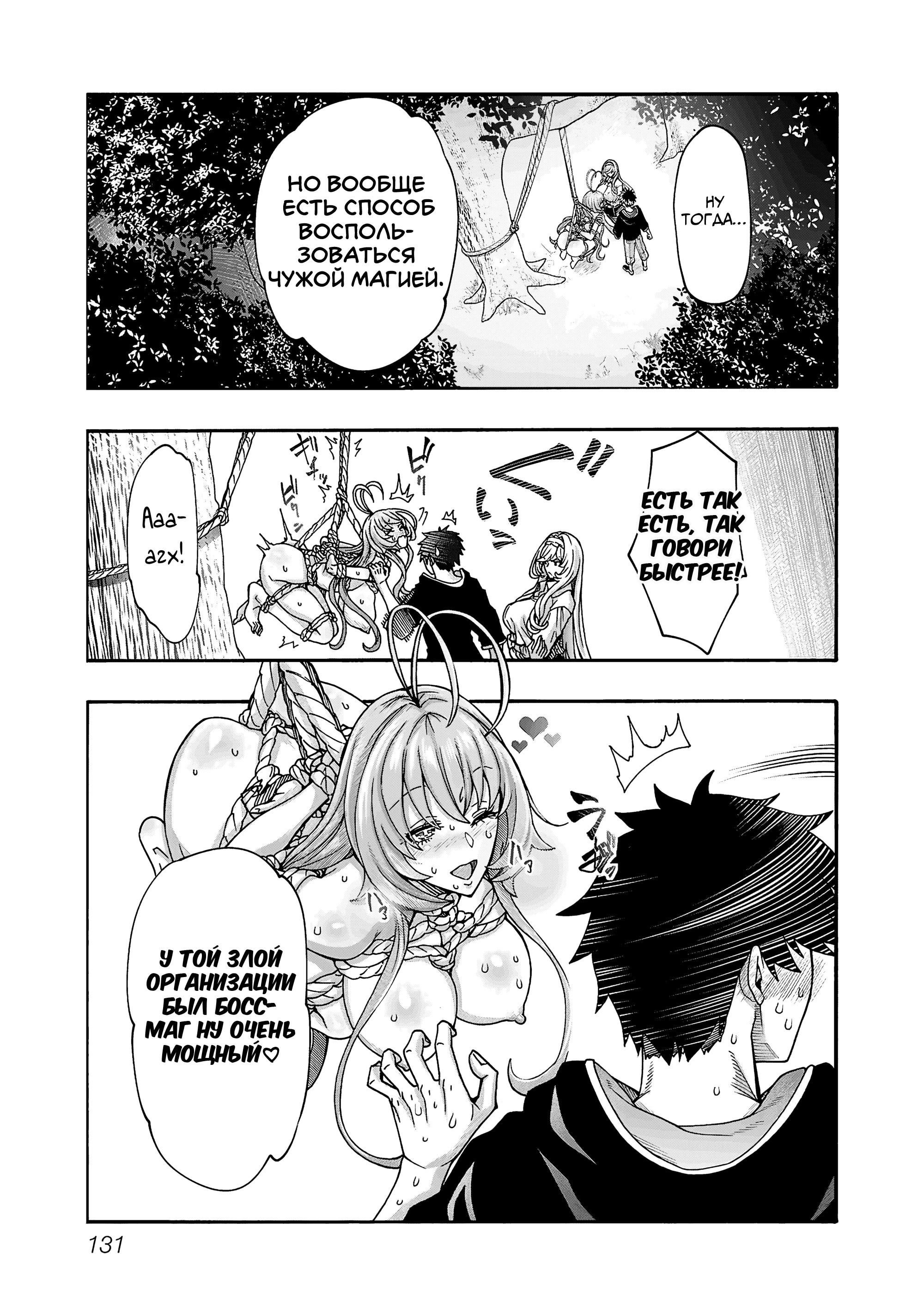 Манга Эромаг и двенадцать невест - Глава 10 Страница 12