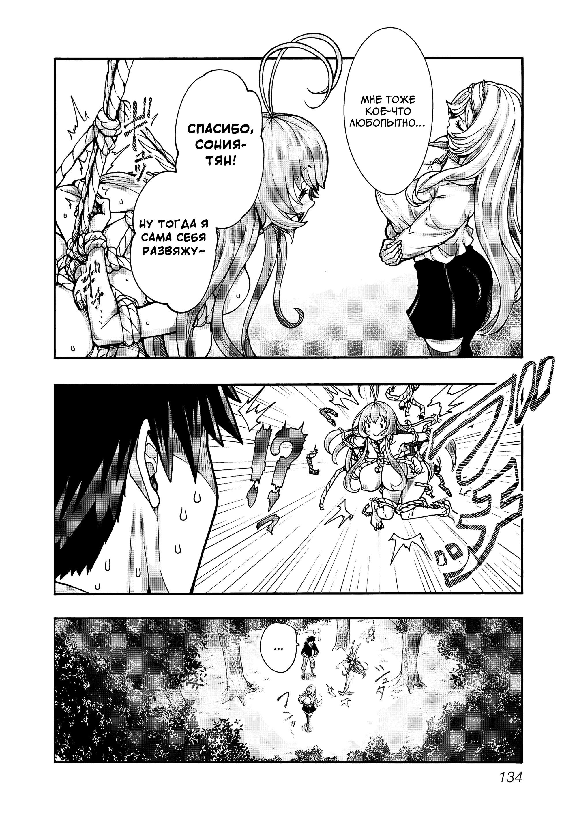 Манга Эромаг и двенадцать невест - Глава 10 Страница 15