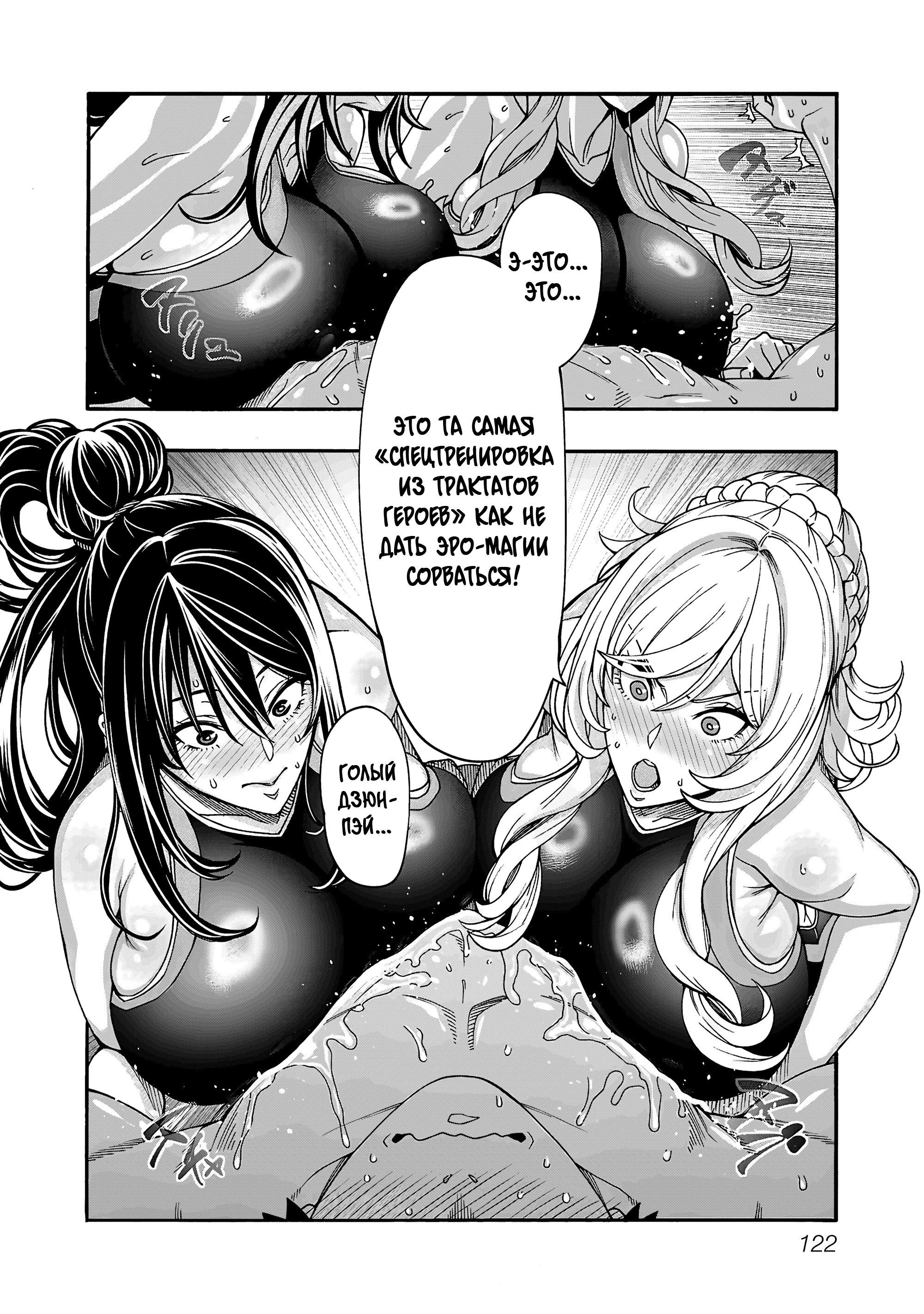 Манга Эромаг и двенадцать невест - Глава 10 Страница 3