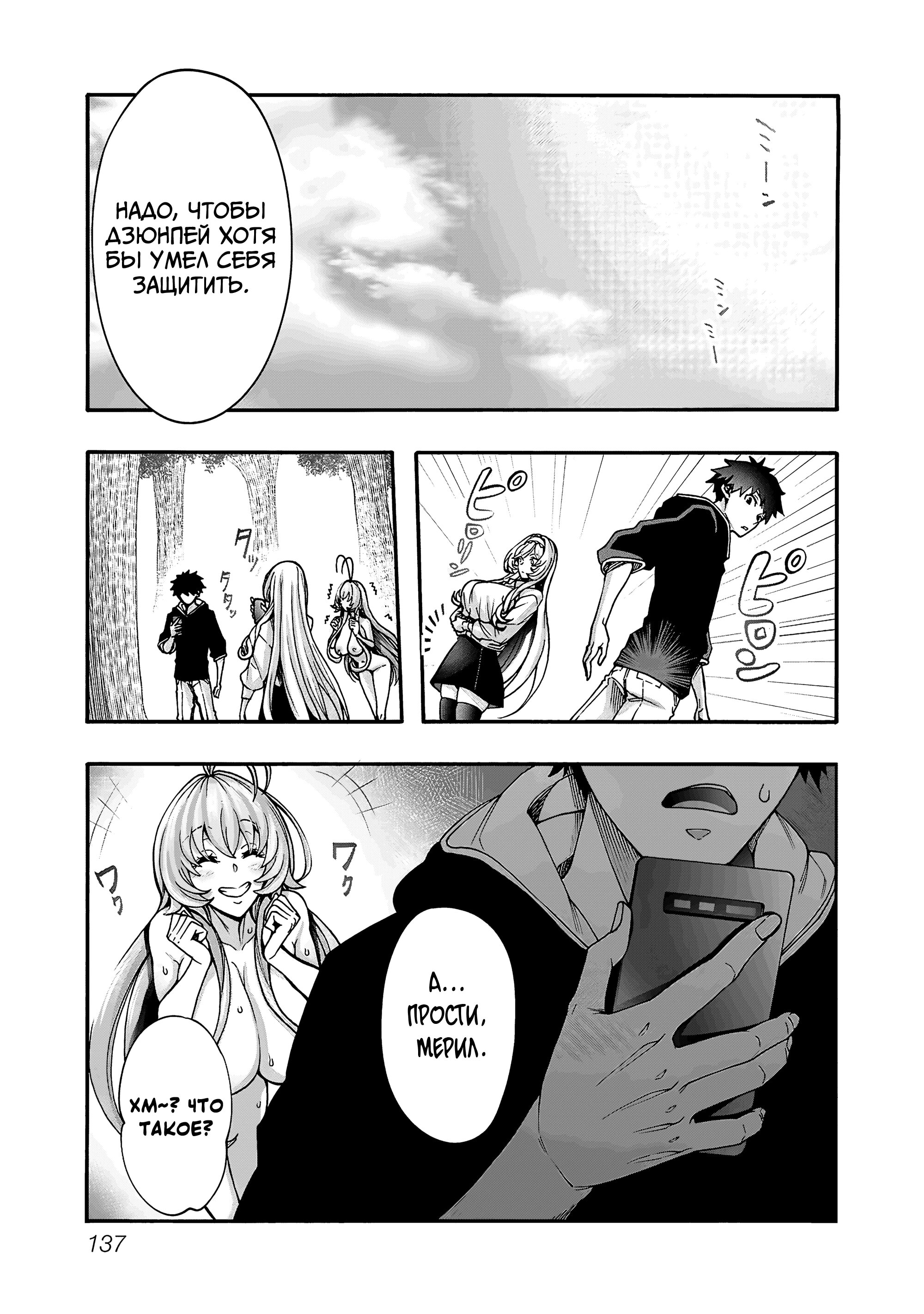 Манга Эромаг и двенадцать невест - Глава 10 Страница 18