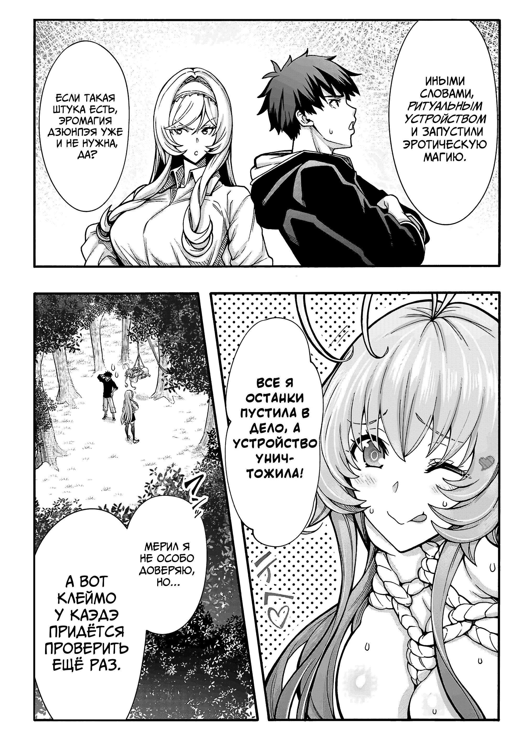 Манга Эромаг и двенадцать невест - Глава 10 Страница 14