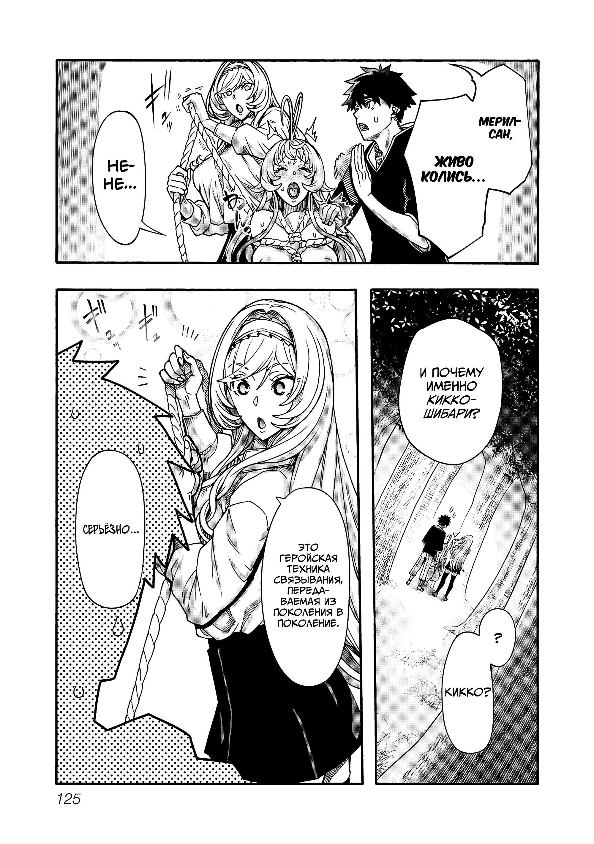 Манга Эромаг и двенадцать невест - Глава 10 Страница 6