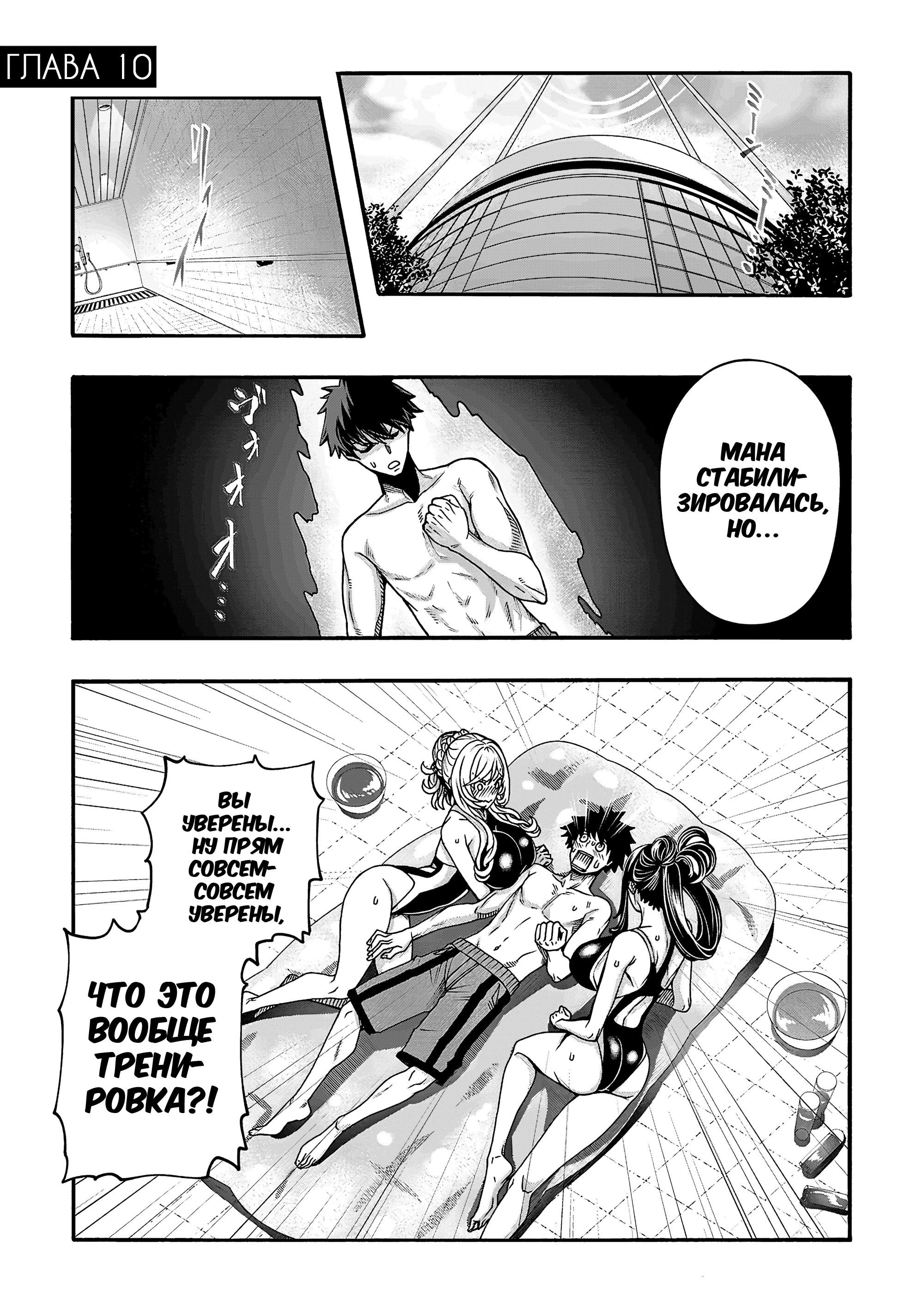 Манга Эромаг и двенадцать невест - Глава 10 Страница 2