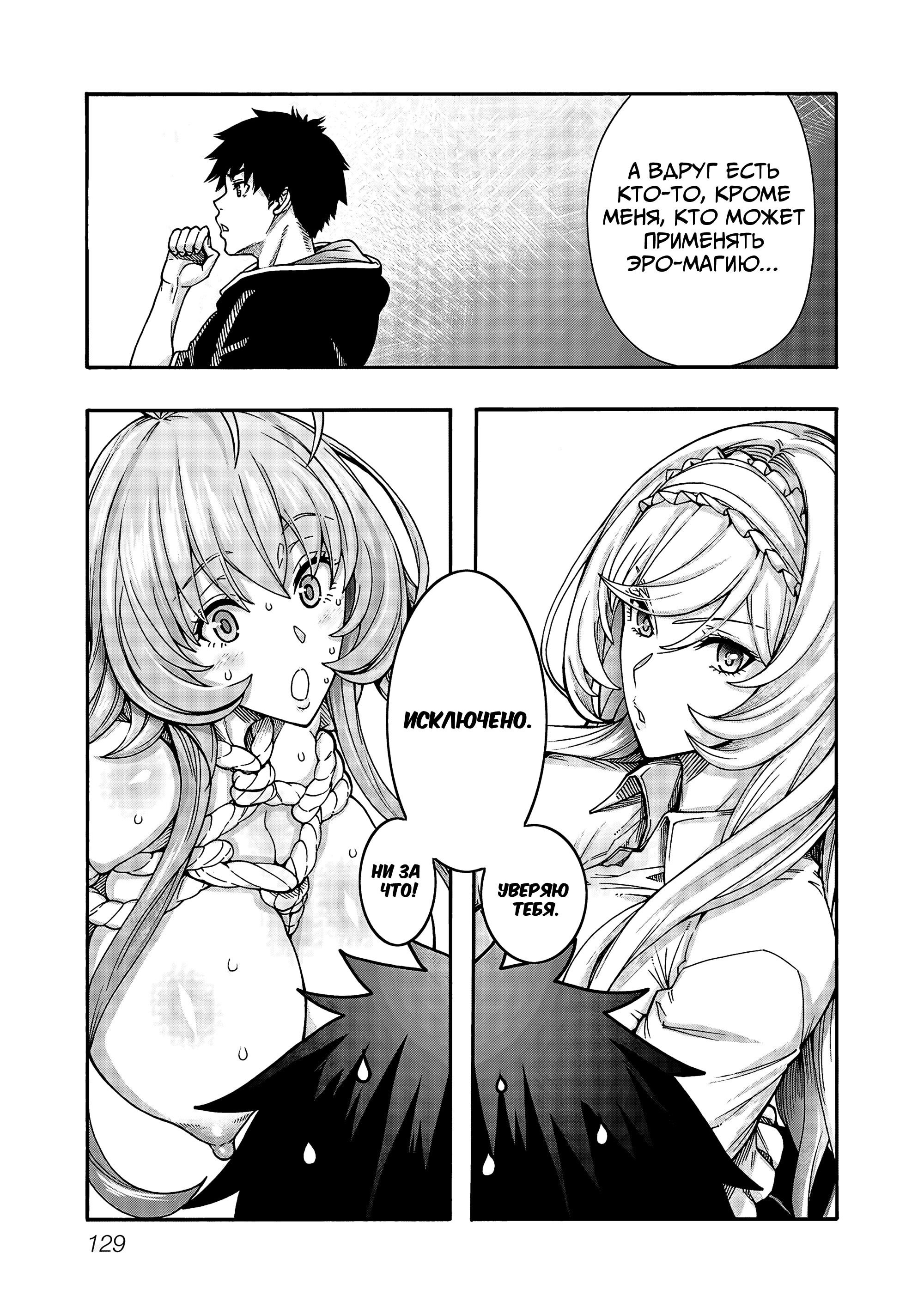 Манга Эромаг и двенадцать невест - Глава 10 Страница 10