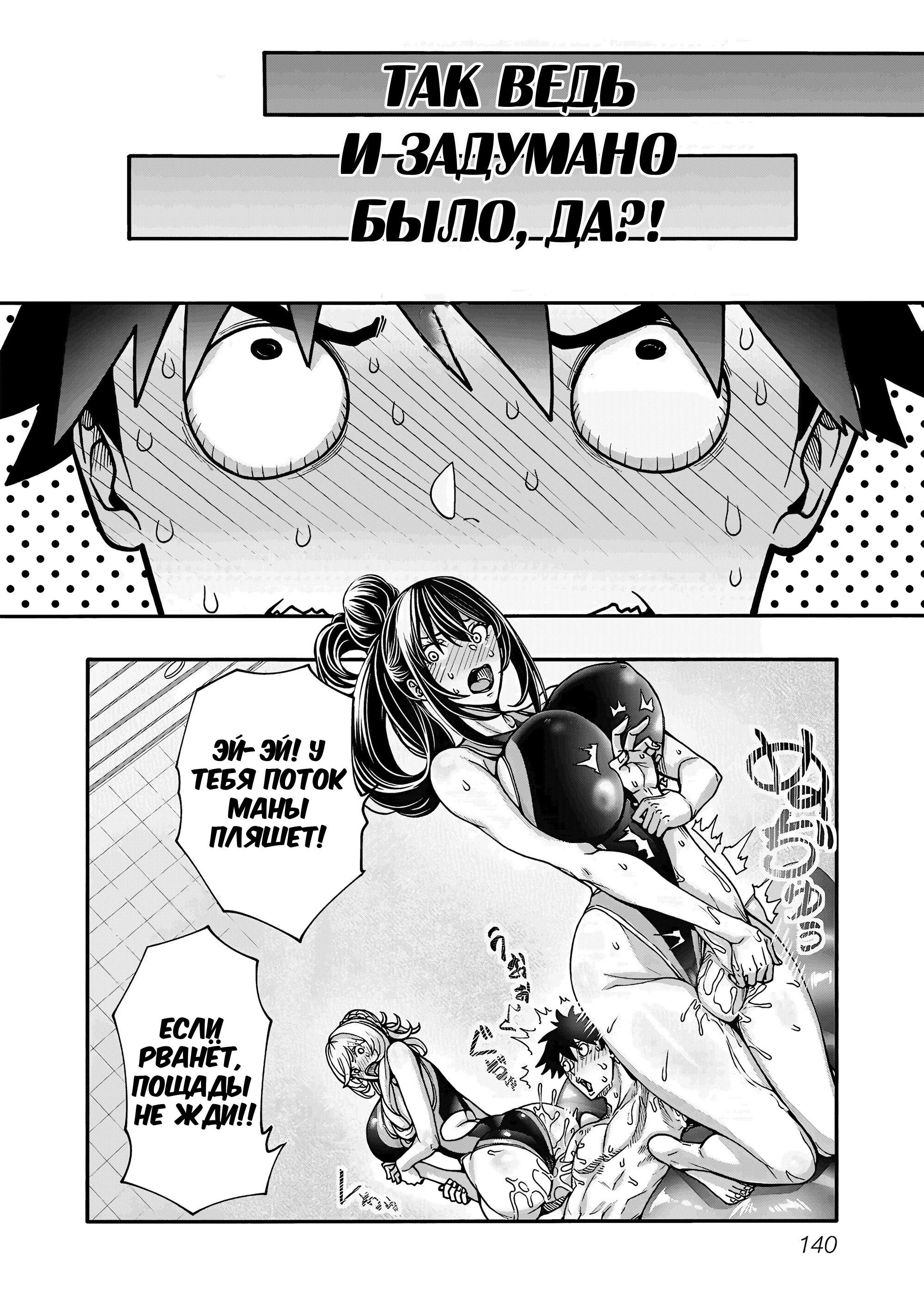 Манга Эромаг и двенадцать невест - Глава 10 Страница 21