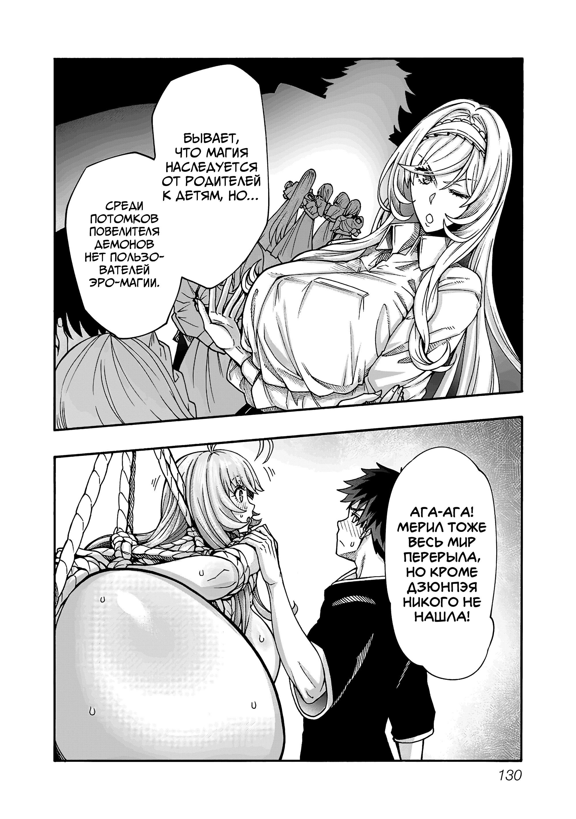 Манга Эромаг и двенадцать невест - Глава 10 Страница 11