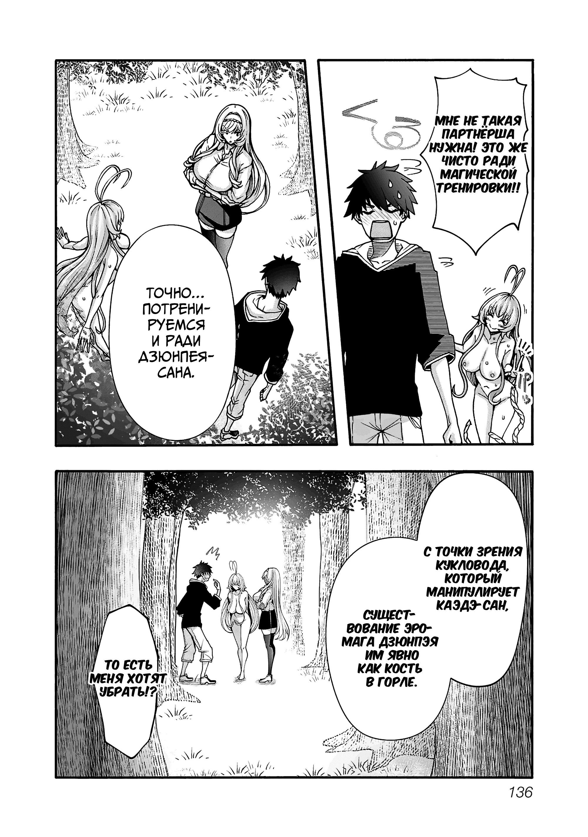 Манга Эромаг и двенадцать невест - Глава 10 Страница 17