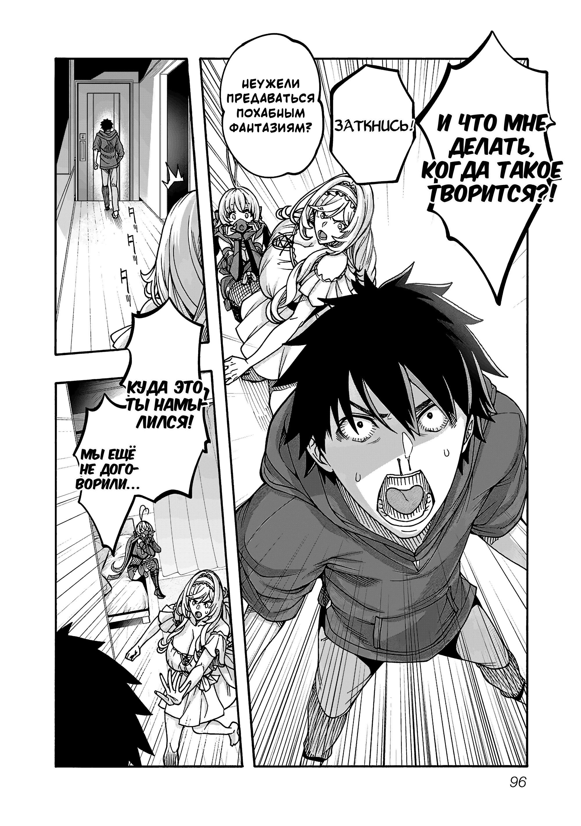 Манга Эромаг и двенадцать невест - Глава 9 Страница 6