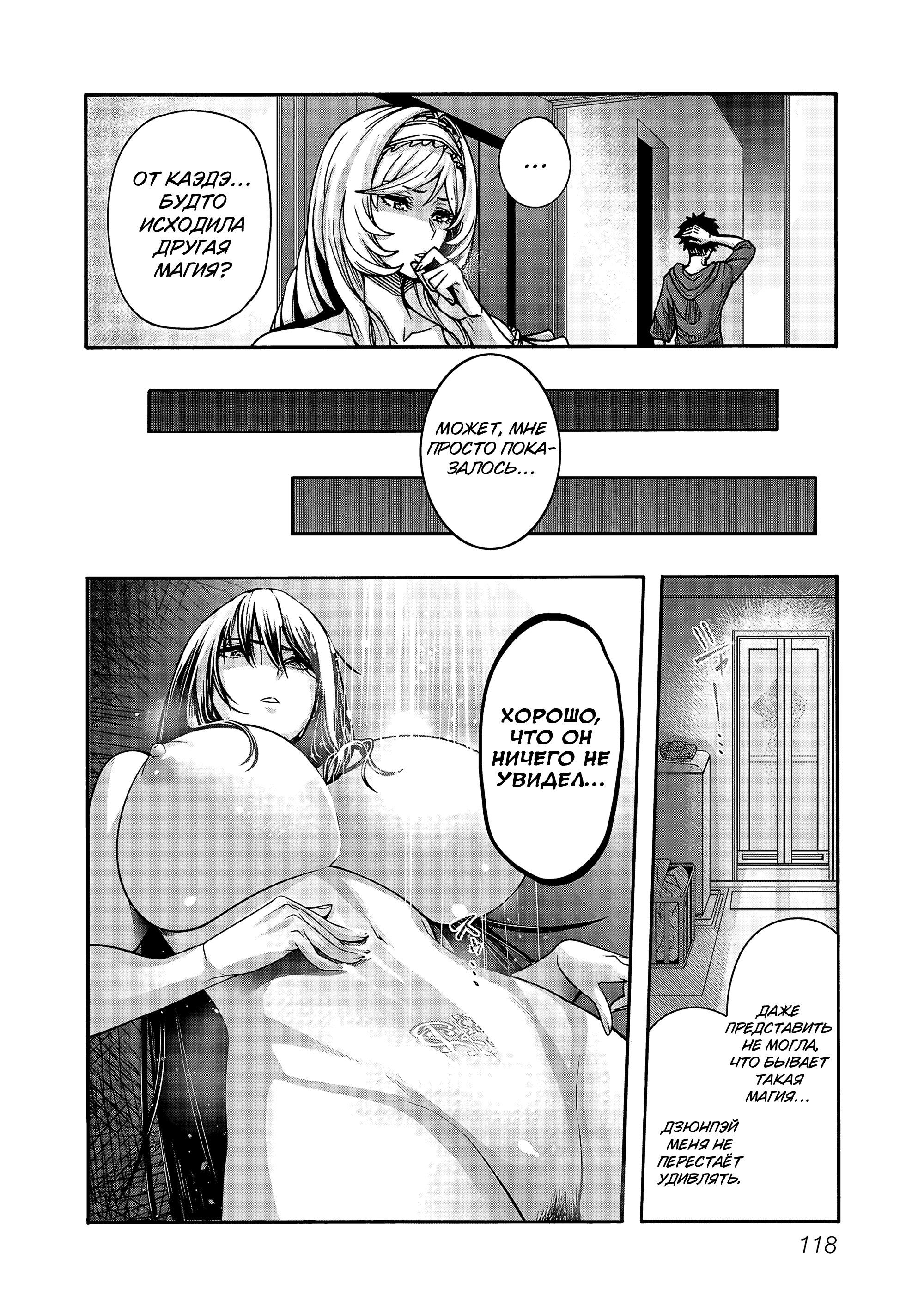 Манга Эромаг и двенадцать невест - Глава 9 Страница 28