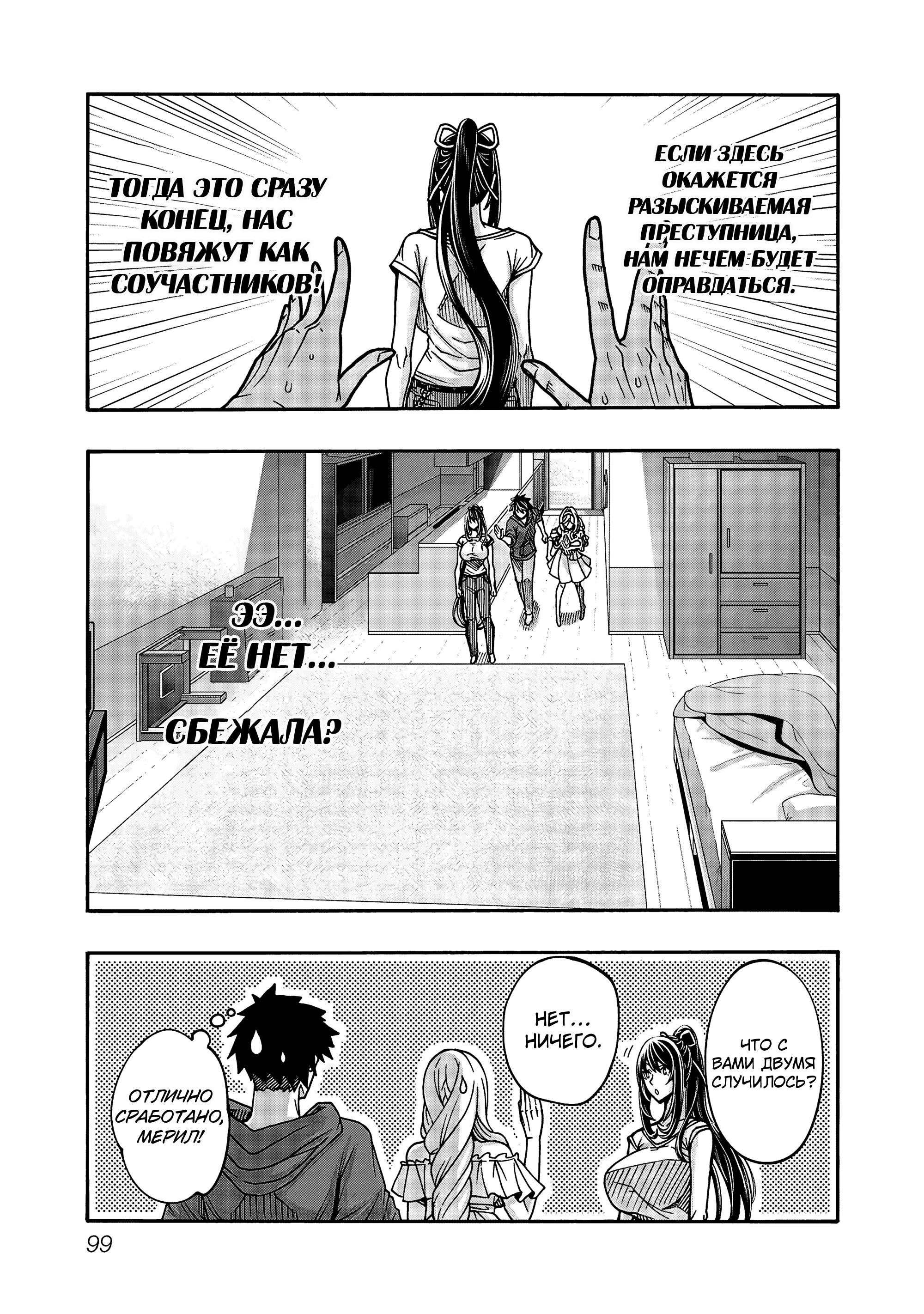 Манга Эромаг и двенадцать невест - Глава 9 Страница 9