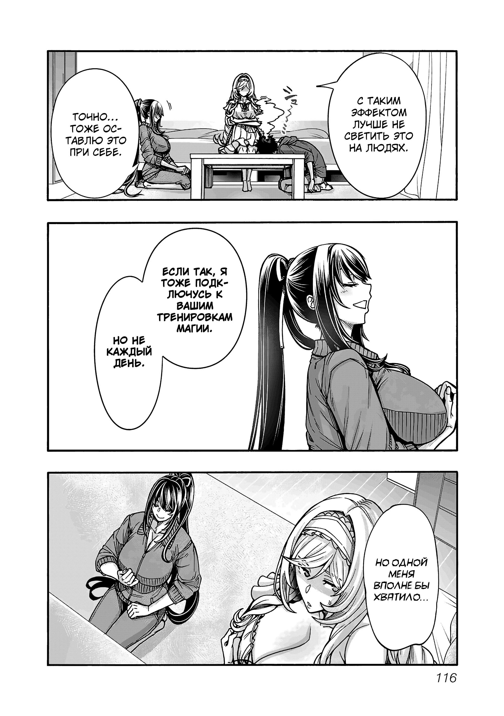 Манга Эромаг и двенадцать невест - Глава 9 Страница 26