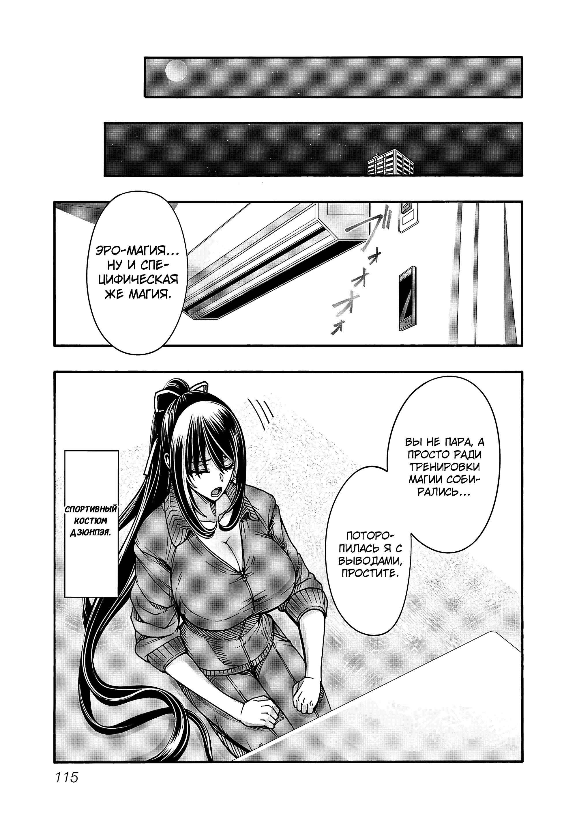 Манга Эромаг и двенадцать невест - Глава 9 Страница 25