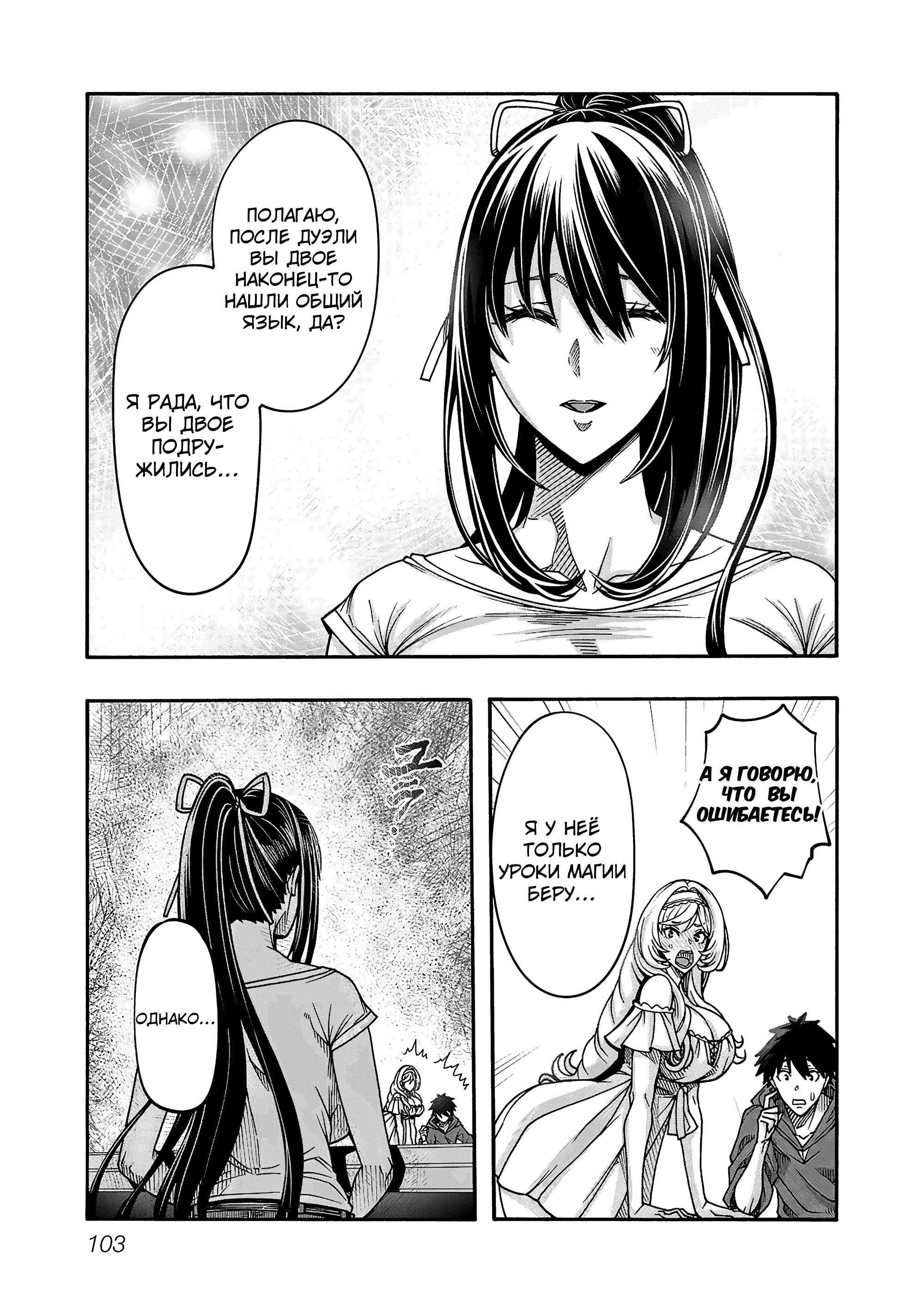 Манга Эромаг и двенадцать невест - Глава 9 Страница 13