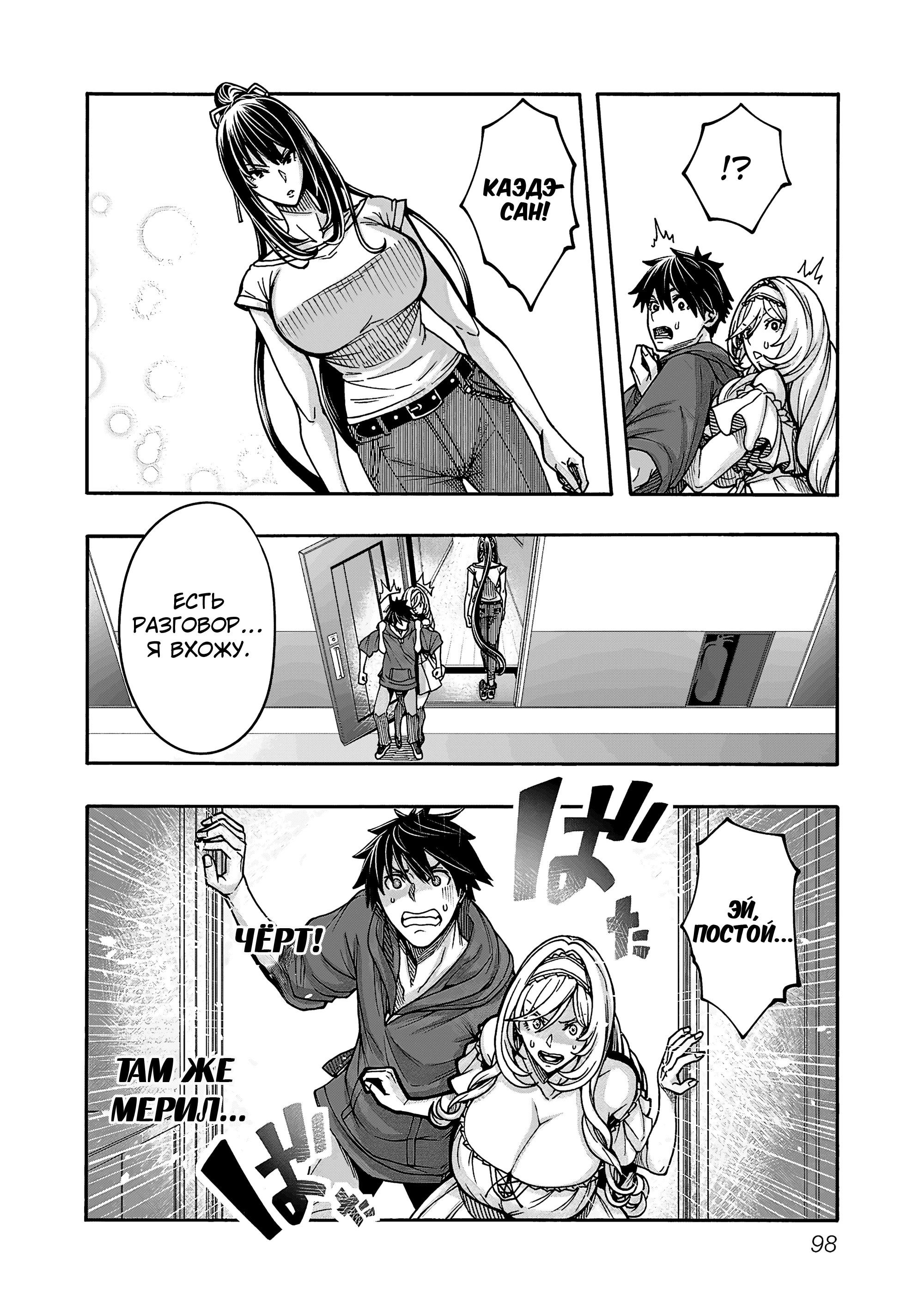 Манга Эромаг и двенадцать невест - Глава 9 Страница 8