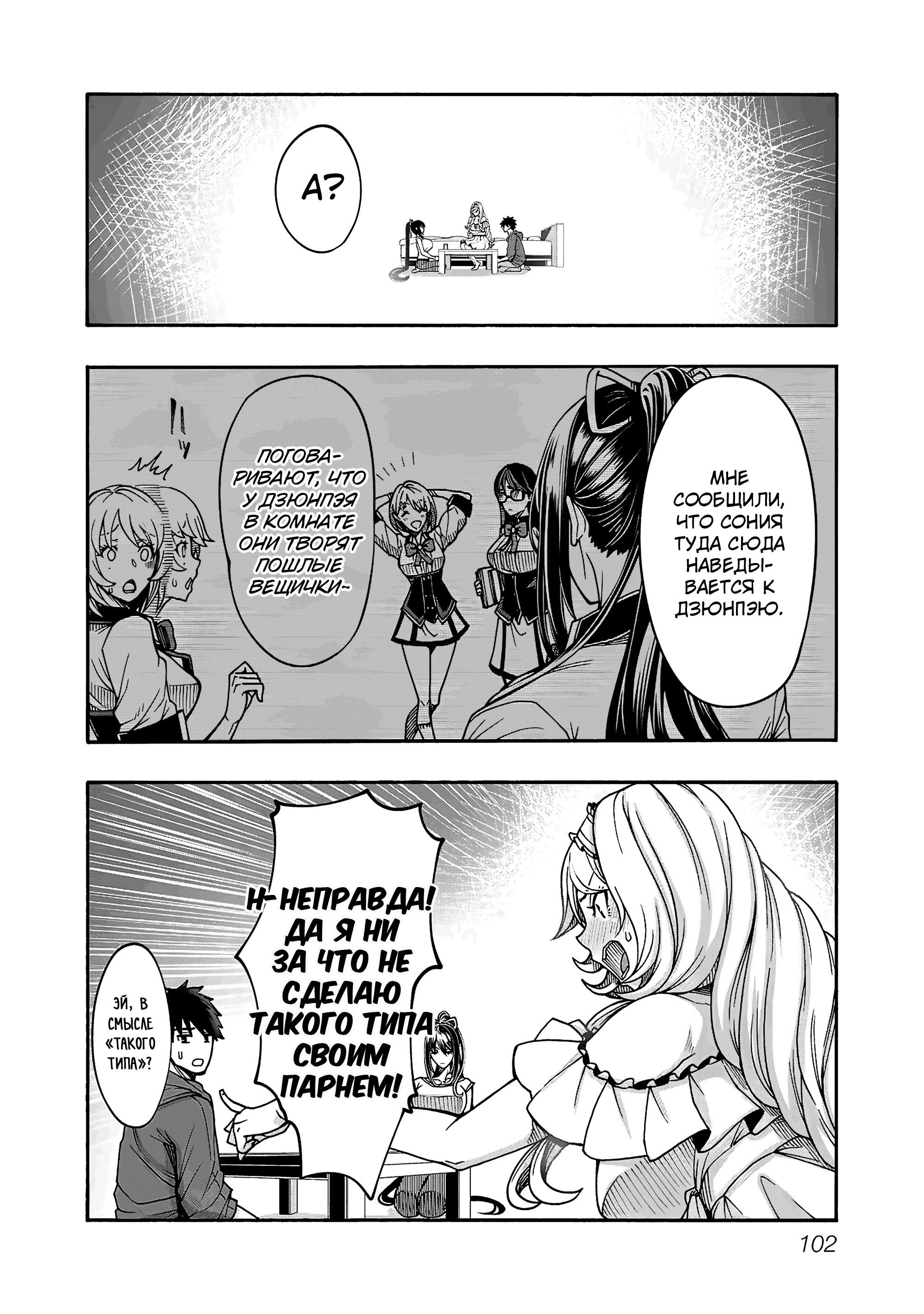 Манга Эромаг и двенадцать невест - Глава 9 Страница 12