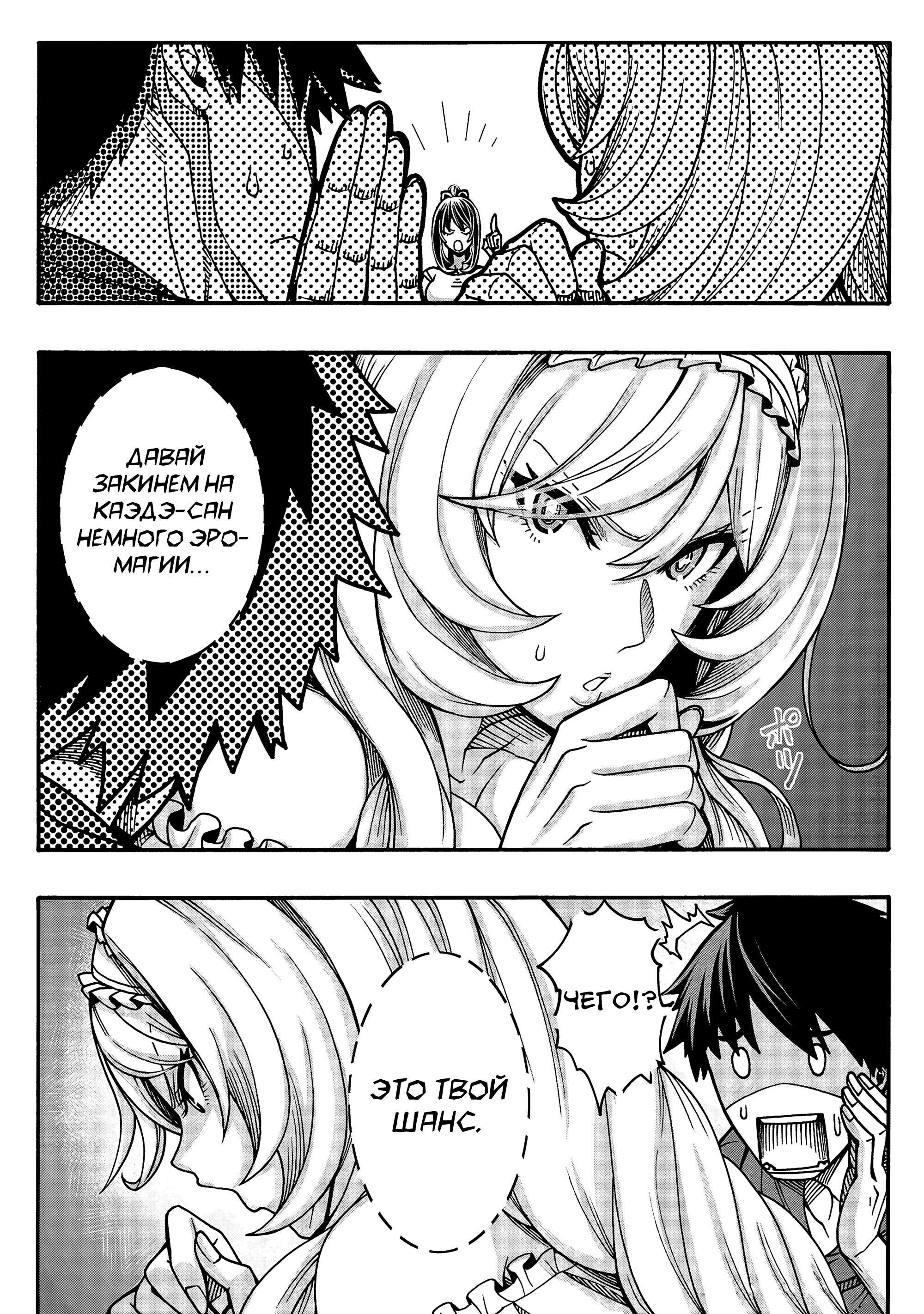 Манга Эромаг и двенадцать невест - Глава 9 Страница 15