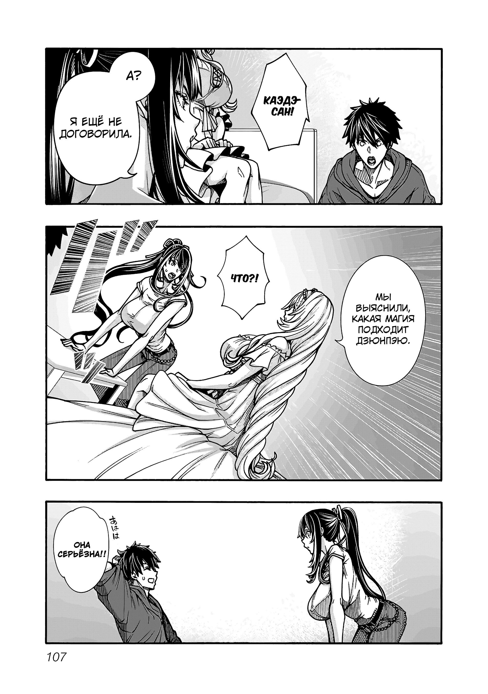 Манга Эромаг и двенадцать невест - Глава 9 Страница 17