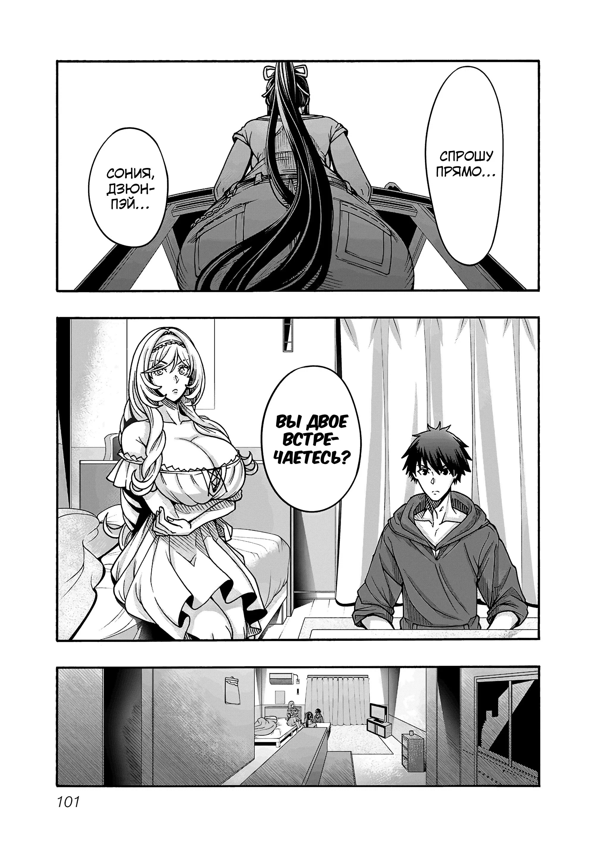 Манга Эромаг и двенадцать невест - Глава 9 Страница 11