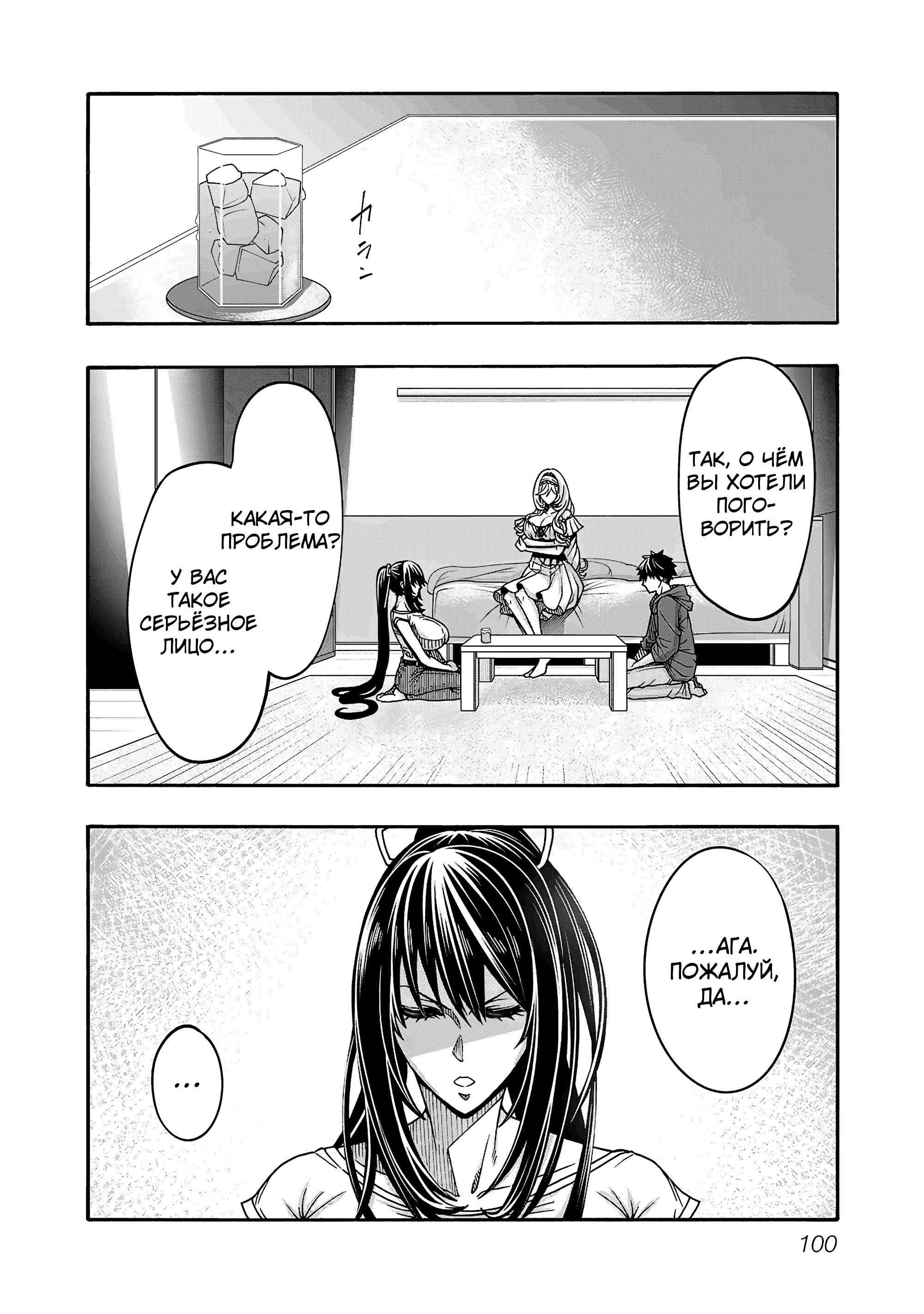 Манга Эромаг и двенадцать невест - Глава 9 Страница 10