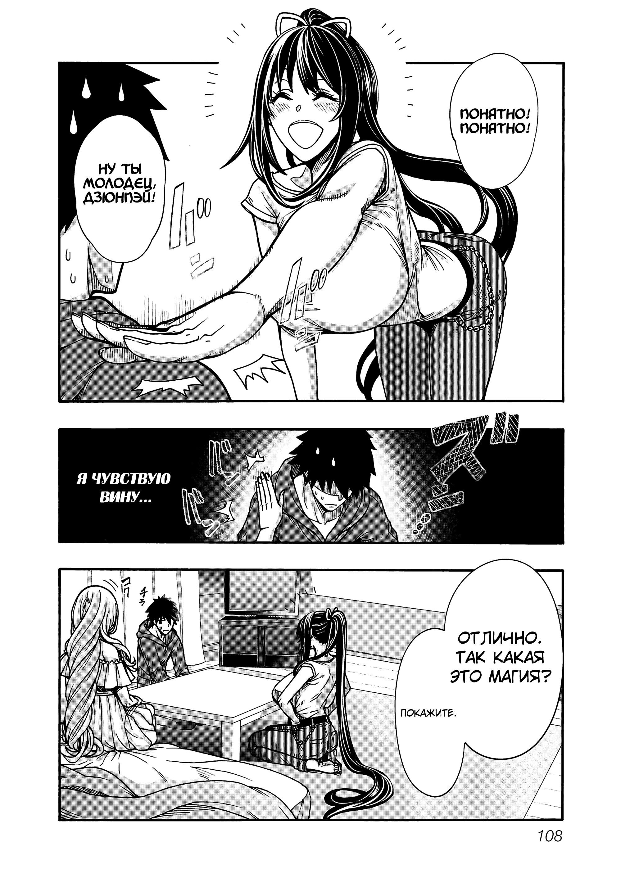 Манга Эромаг и двенадцать невест - Глава 9 Страница 18