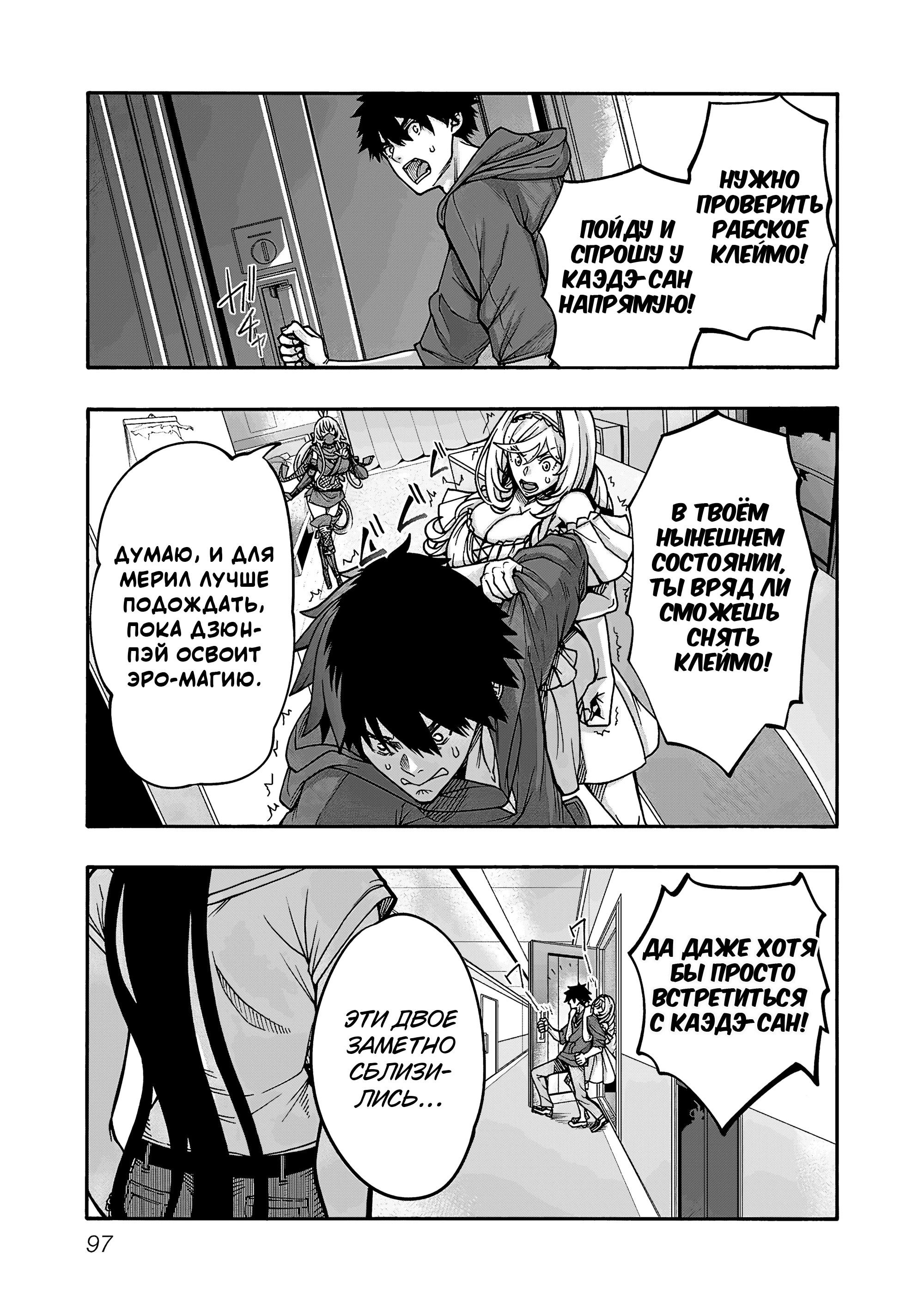 Манга Эромаг и двенадцать невест - Глава 9 Страница 7