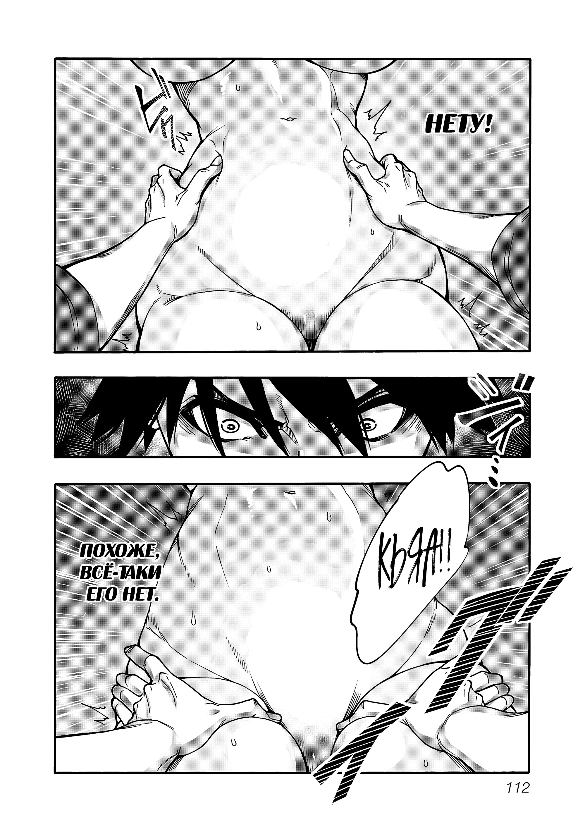 Манга Эромаг и двенадцать невест - Глава 9 Страница 22