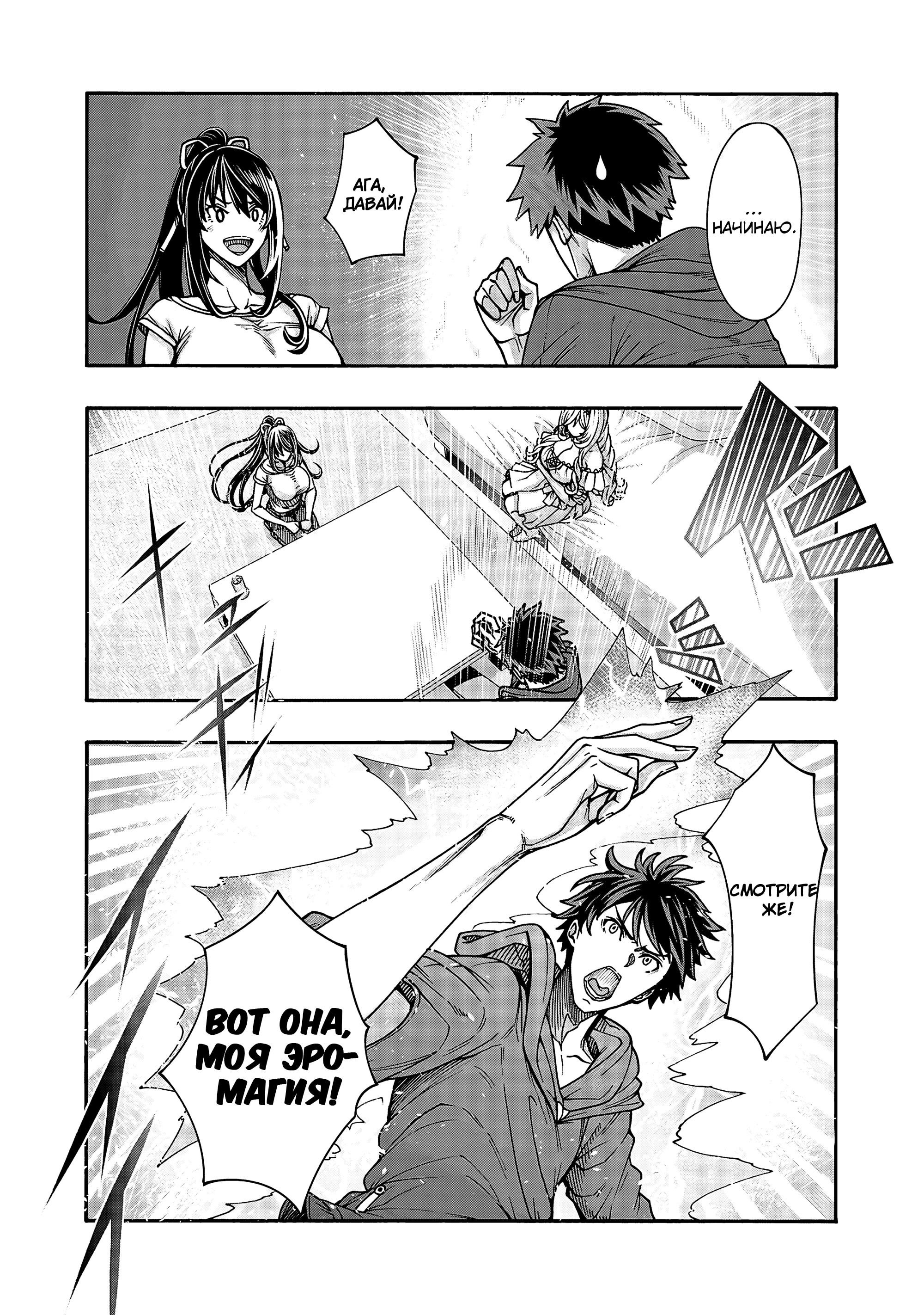 Манга Эромаг и двенадцать невест - Глава 9 Страница 19