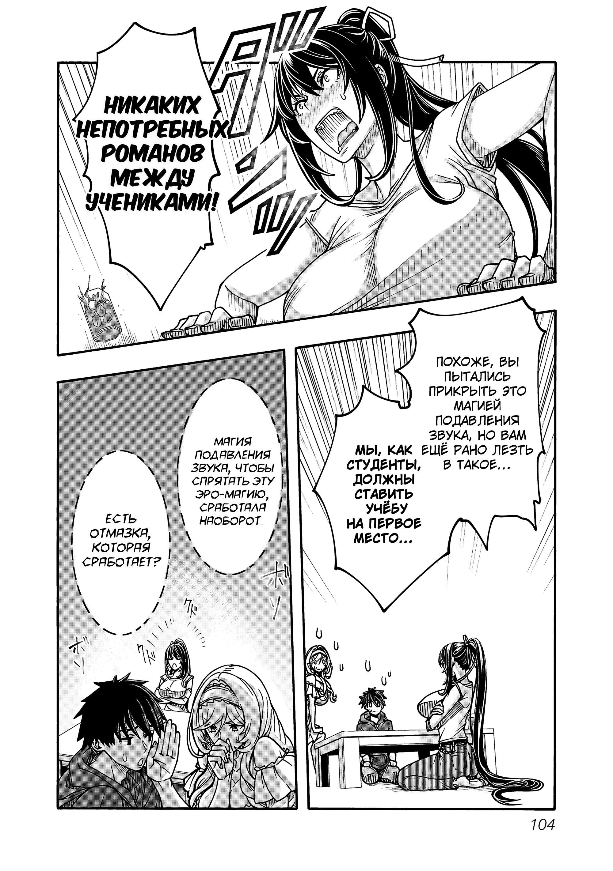 Манга Эромаг и двенадцать невест - Глава 9 Страница 14