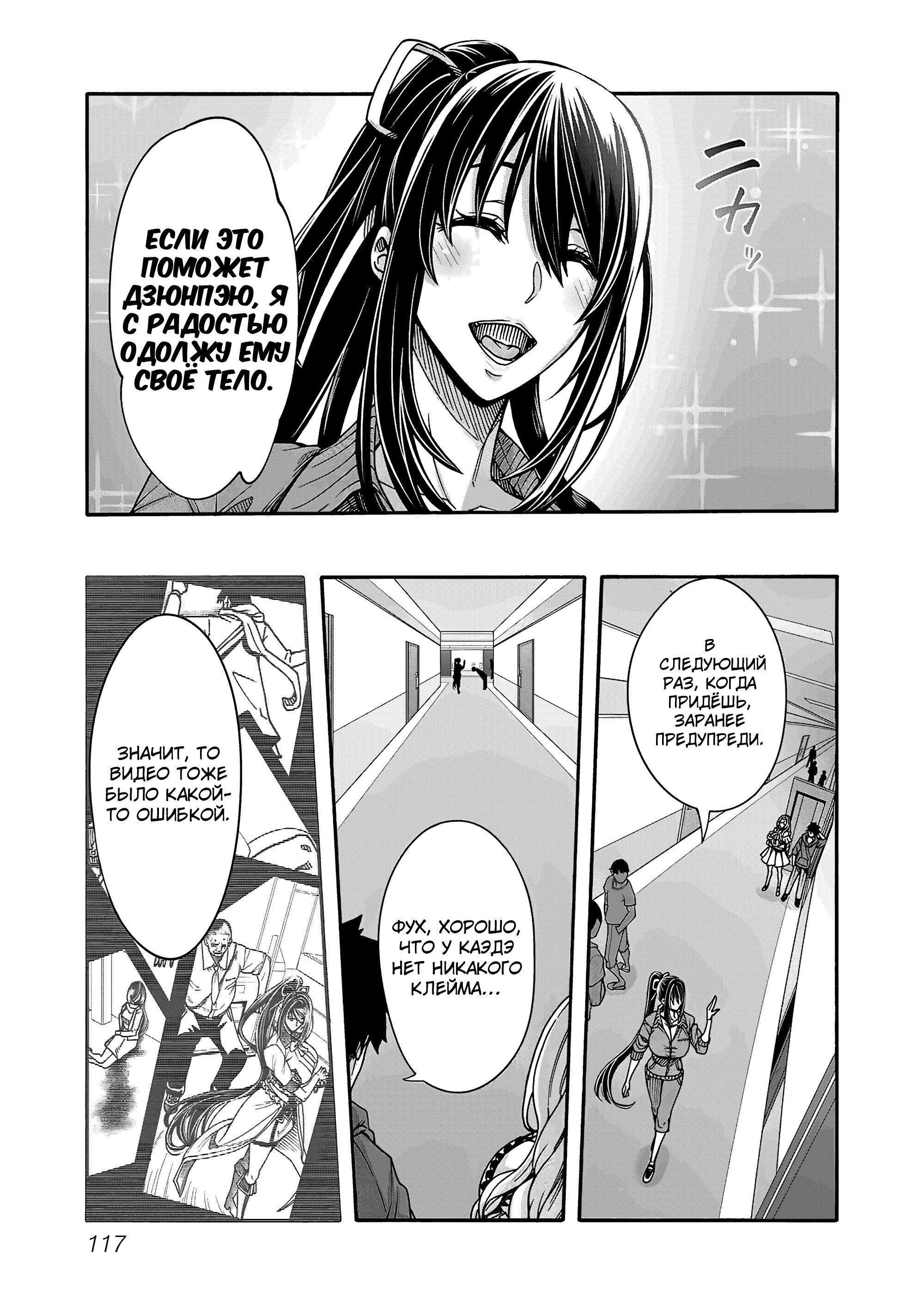 Манга Эромаг и двенадцать невест - Глава 9 Страница 27