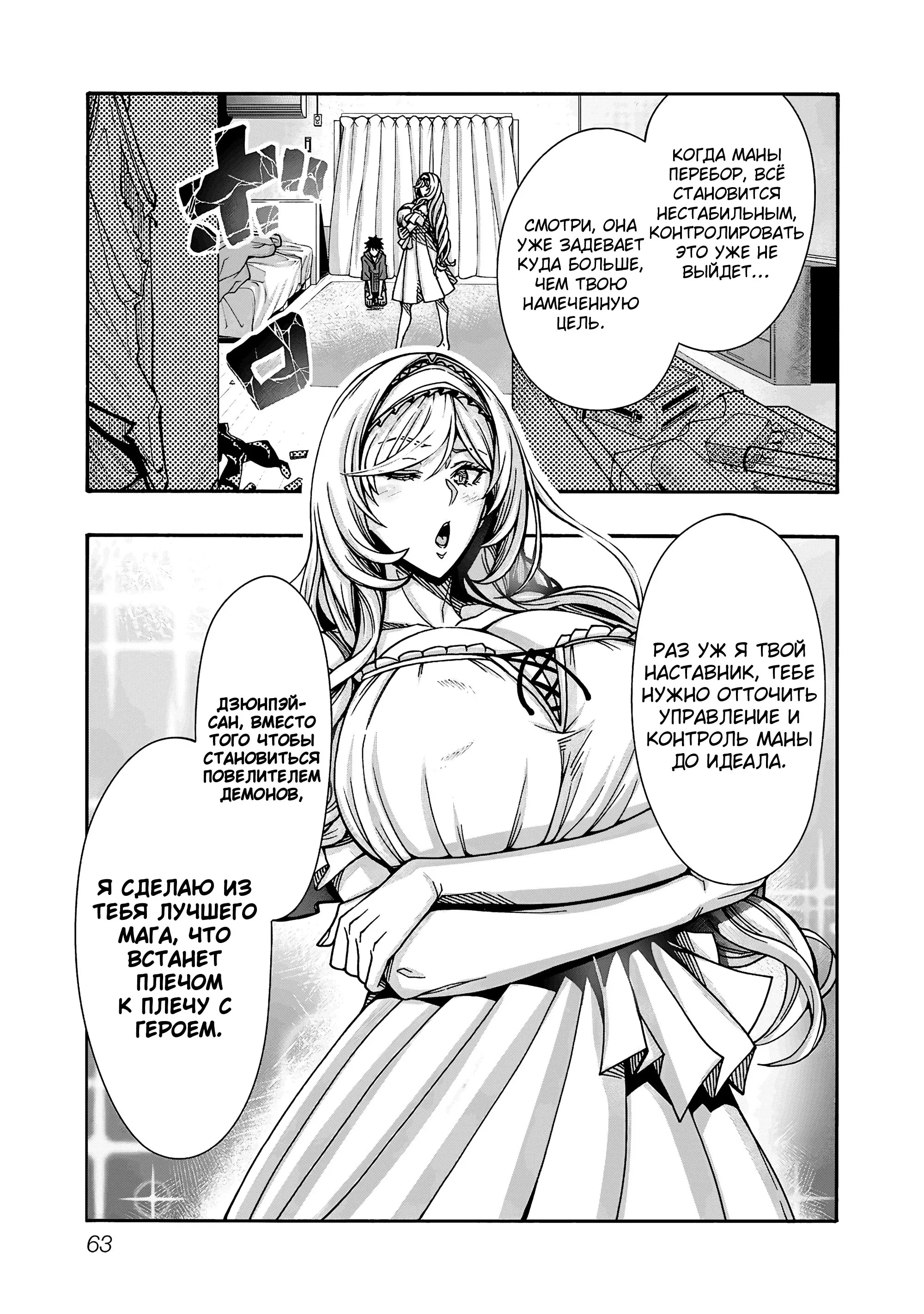 Манга Эромаг и двенадцать невест - Глава 8 Страница 7