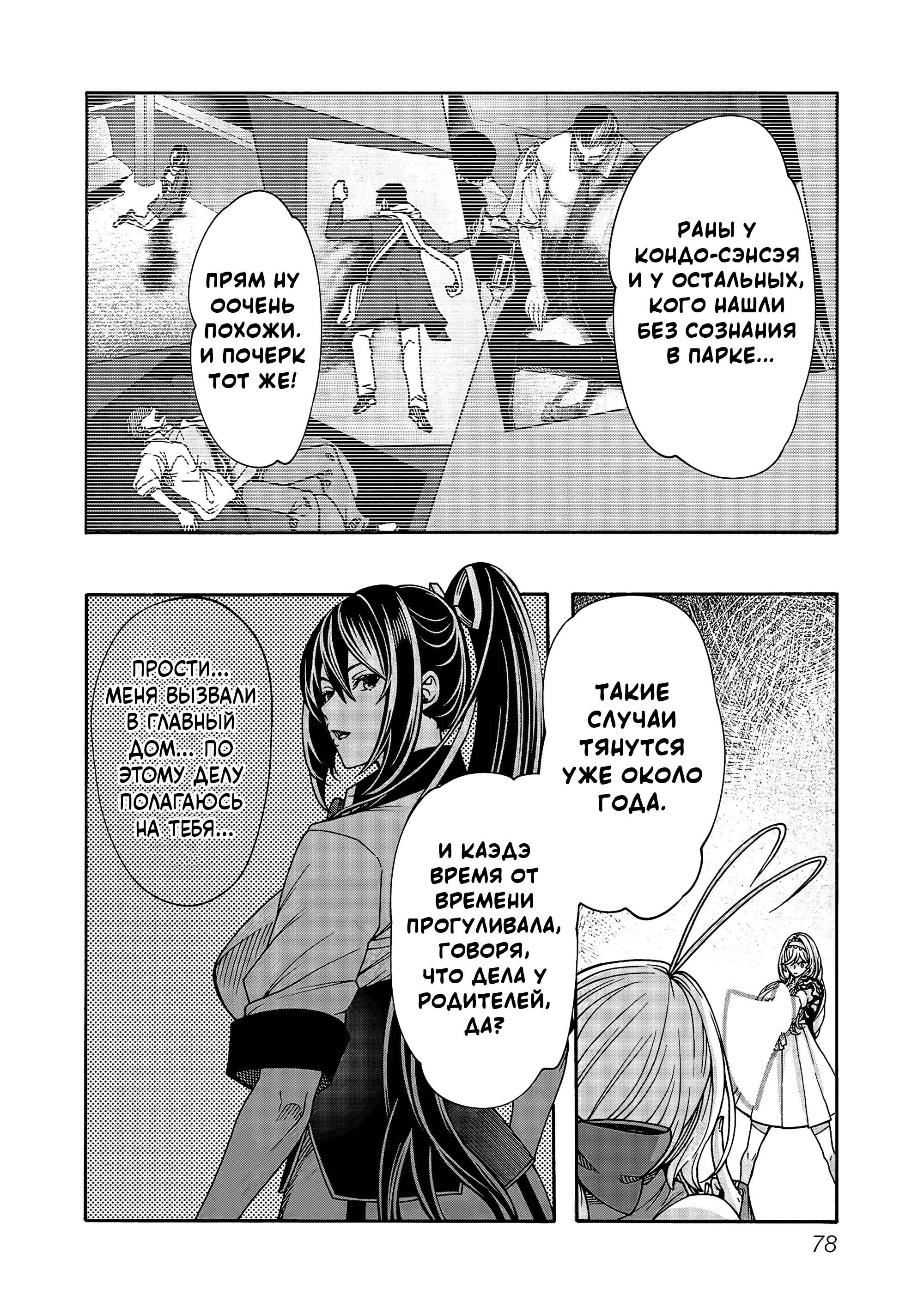 Манга Эромаг и двенадцать невест - Глава 8 Страница 22